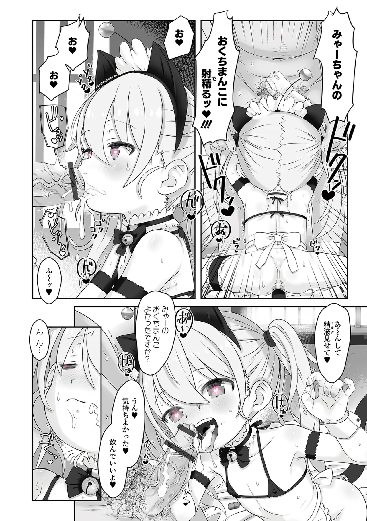 ぷにカロリは〜ふっ！ いずみコミックス・ハーフ版170 Page.10