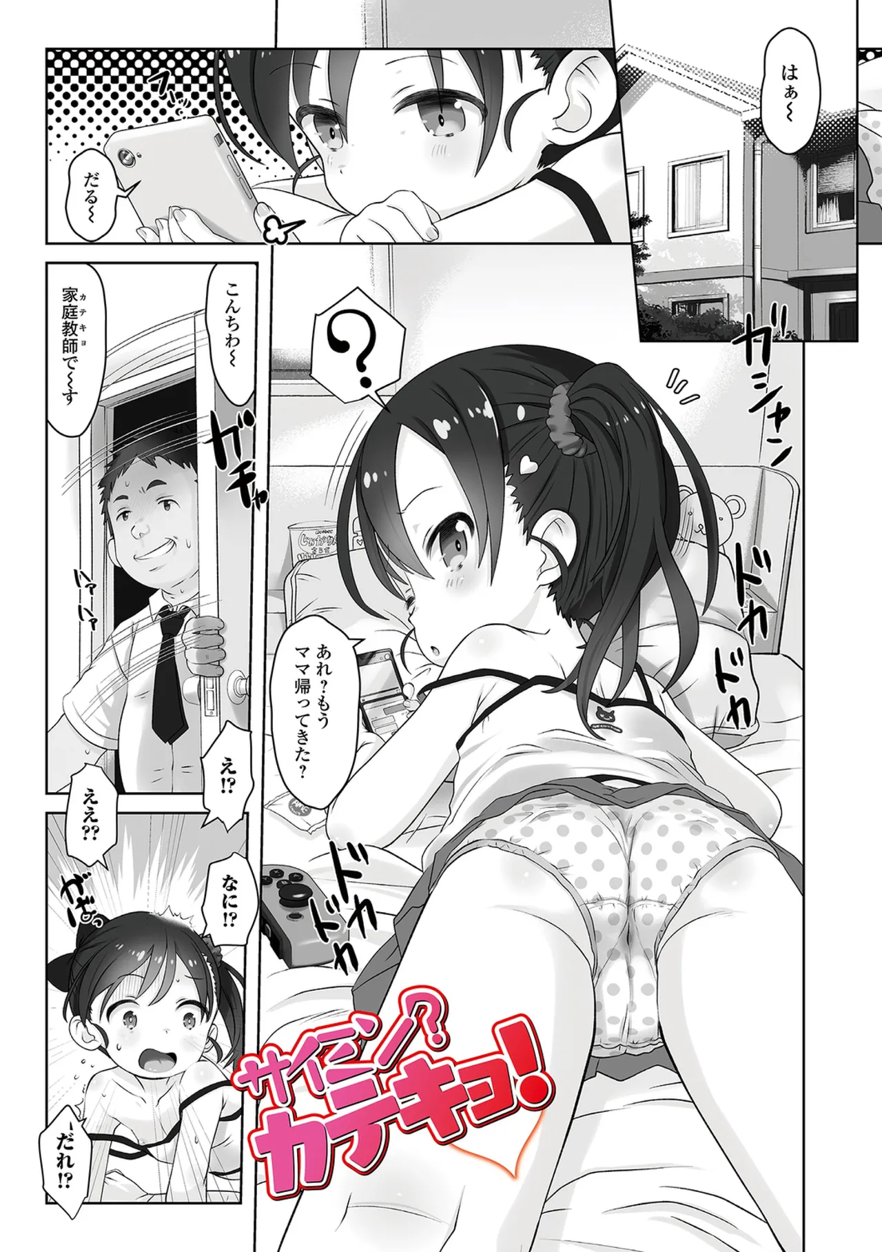 ぷにカロリは〜ふっ！ いずみコミックス・ハーフ版170 Page.19