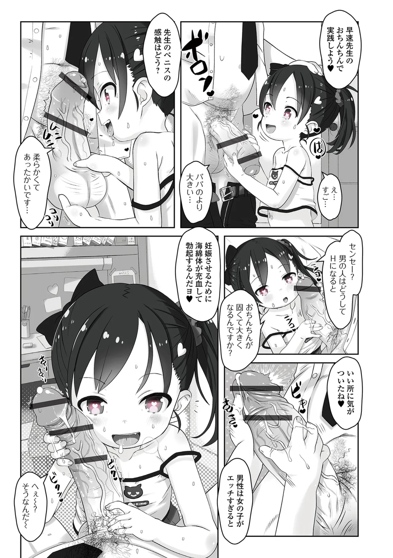 ぷにカロリは〜ふっ！ いずみコミックス・ハーフ版170 Page.21