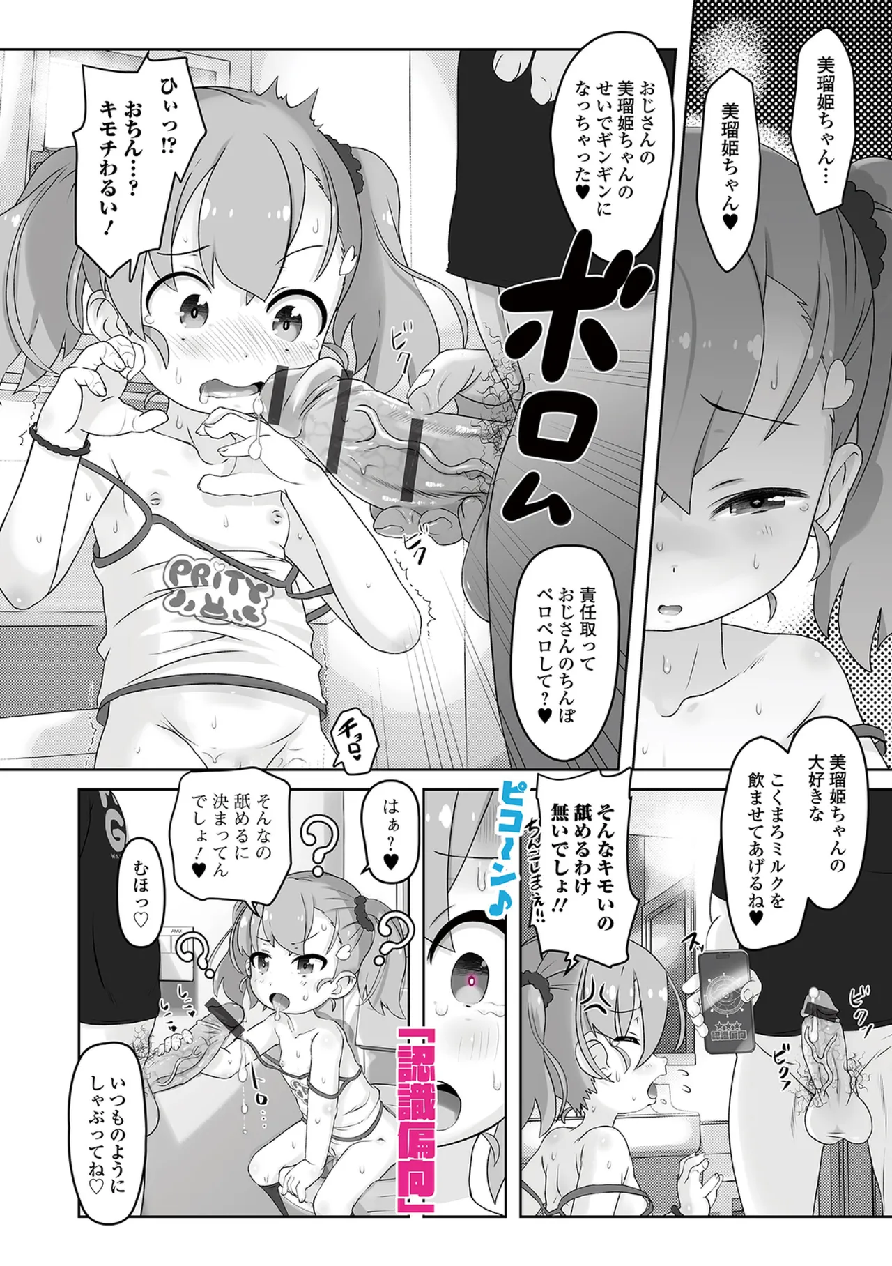 ぷにカロリは〜ふっ！ いずみコミックス・ハーフ版170 Page.46