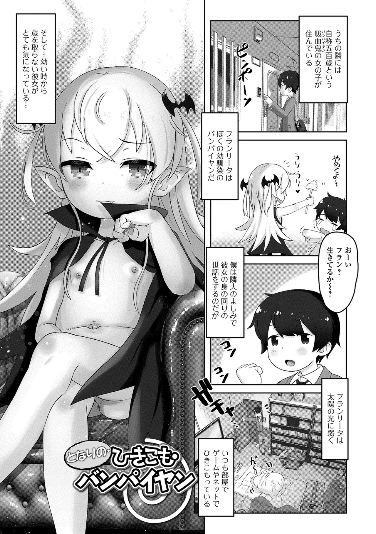 ぷにカロリは〜ふっ！ いずみコミックス・ハーフ版170 Page.59