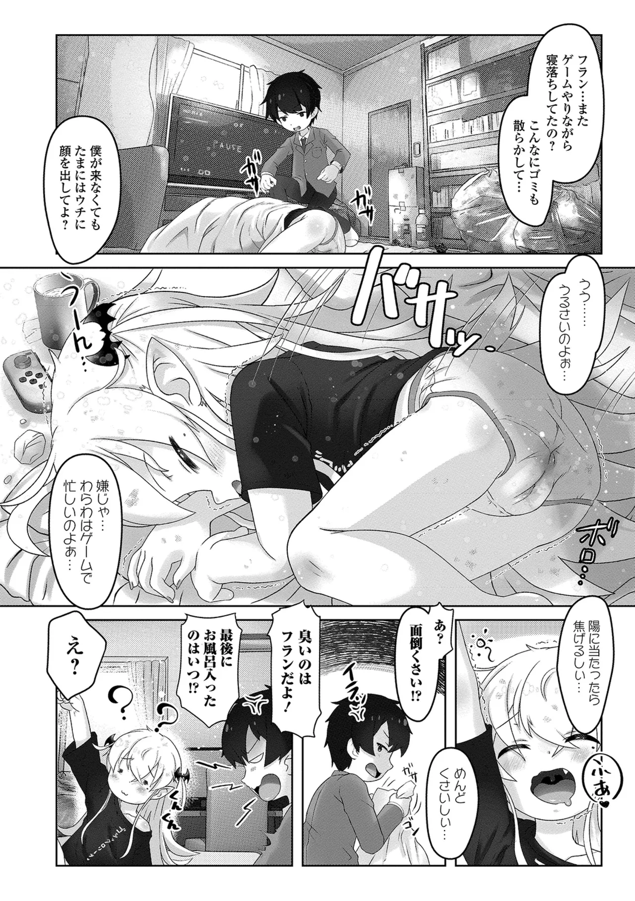 ぷにカロリは〜ふっ！ いずみコミックス・ハーフ版170 Page.60