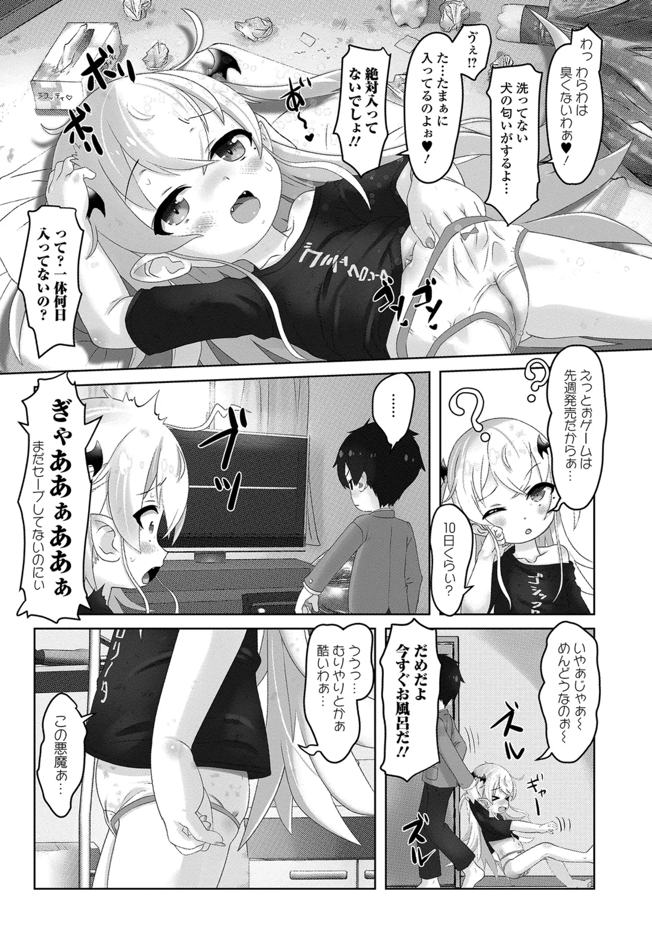 ぷにカロリは〜ふっ！ いずみコミックス・ハーフ版170 Page.61