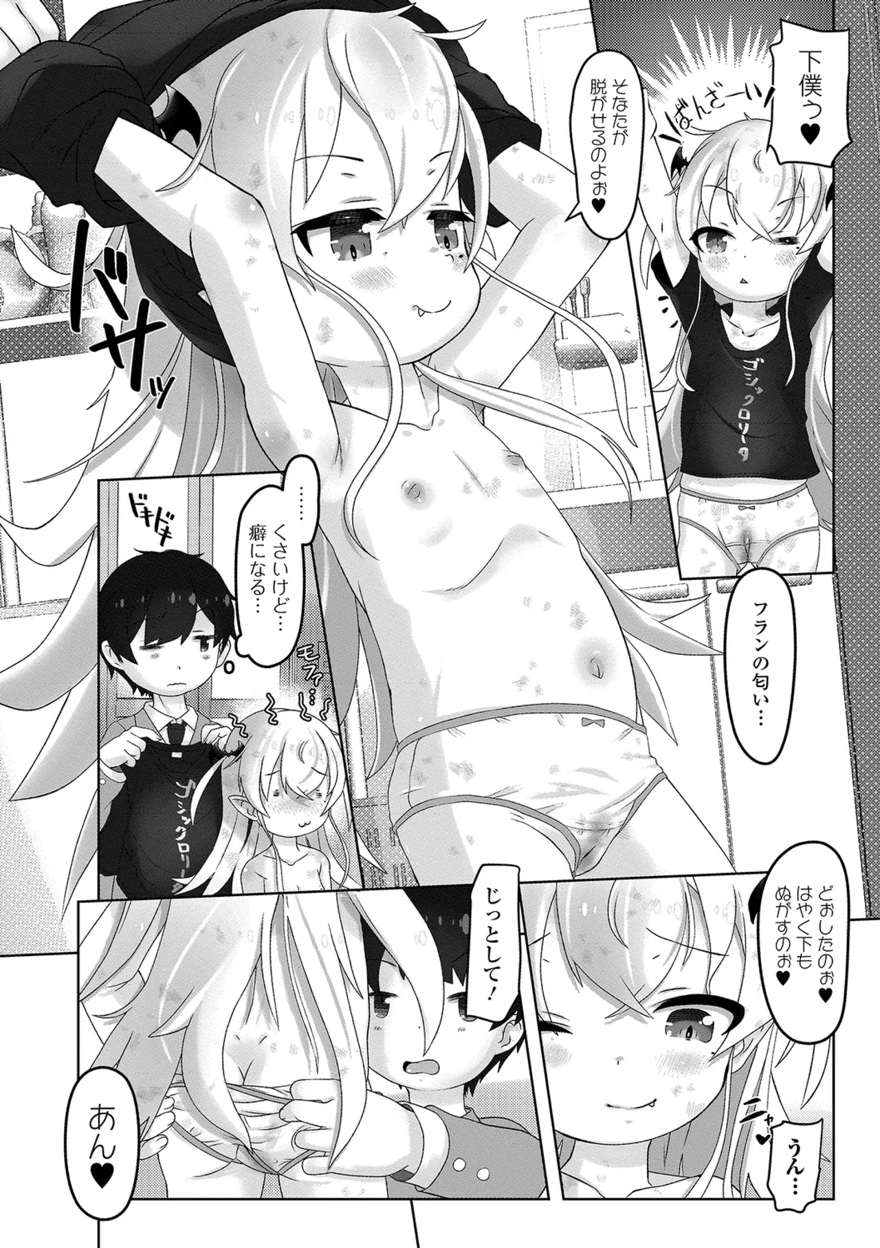 ぷにカロリは〜ふっ！ いずみコミックス・ハーフ版170 Page.62