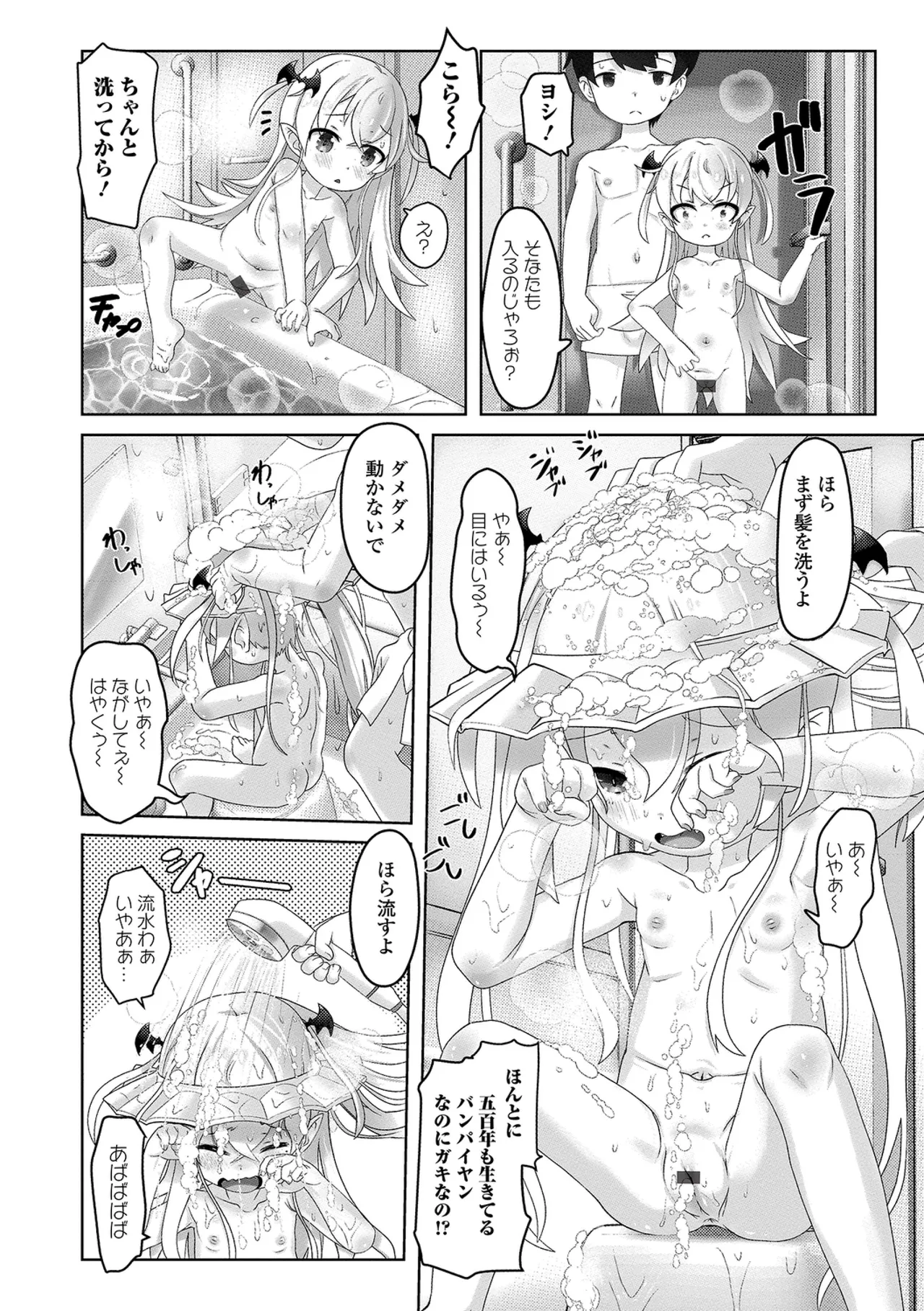 ぷにカロリは〜ふっ！ いずみコミックス・ハーフ版170 Page.64