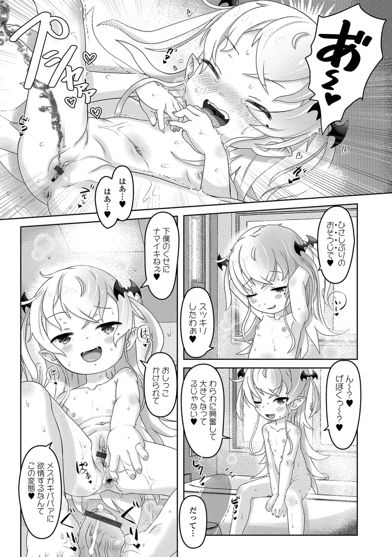 ぷにカロリは〜ふっ！ いずみコミックス・ハーフ版170 Page.69