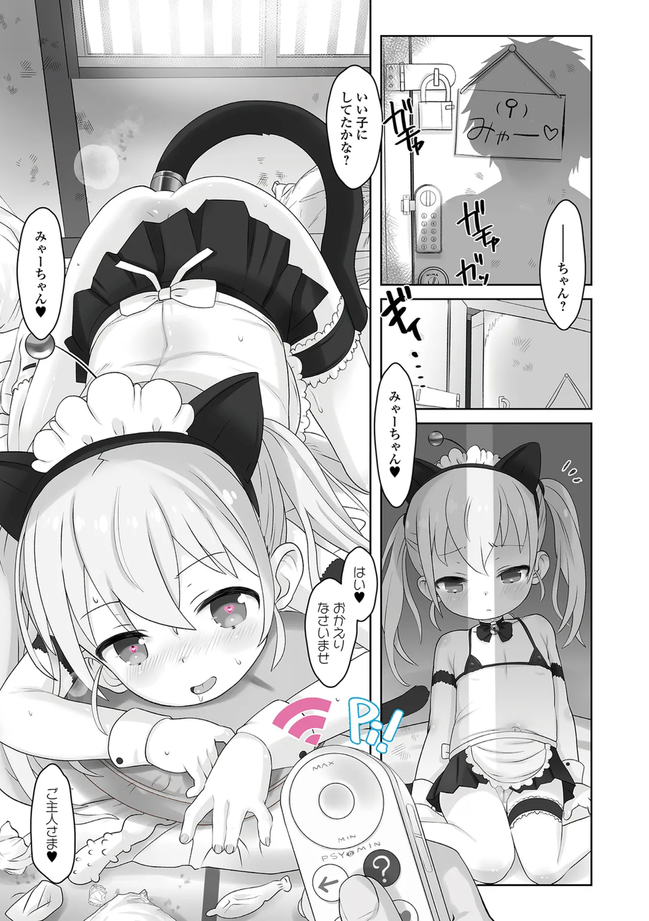 ぷにカロリは〜ふっ！ いずみコミックス・ハーフ版170 Page.7