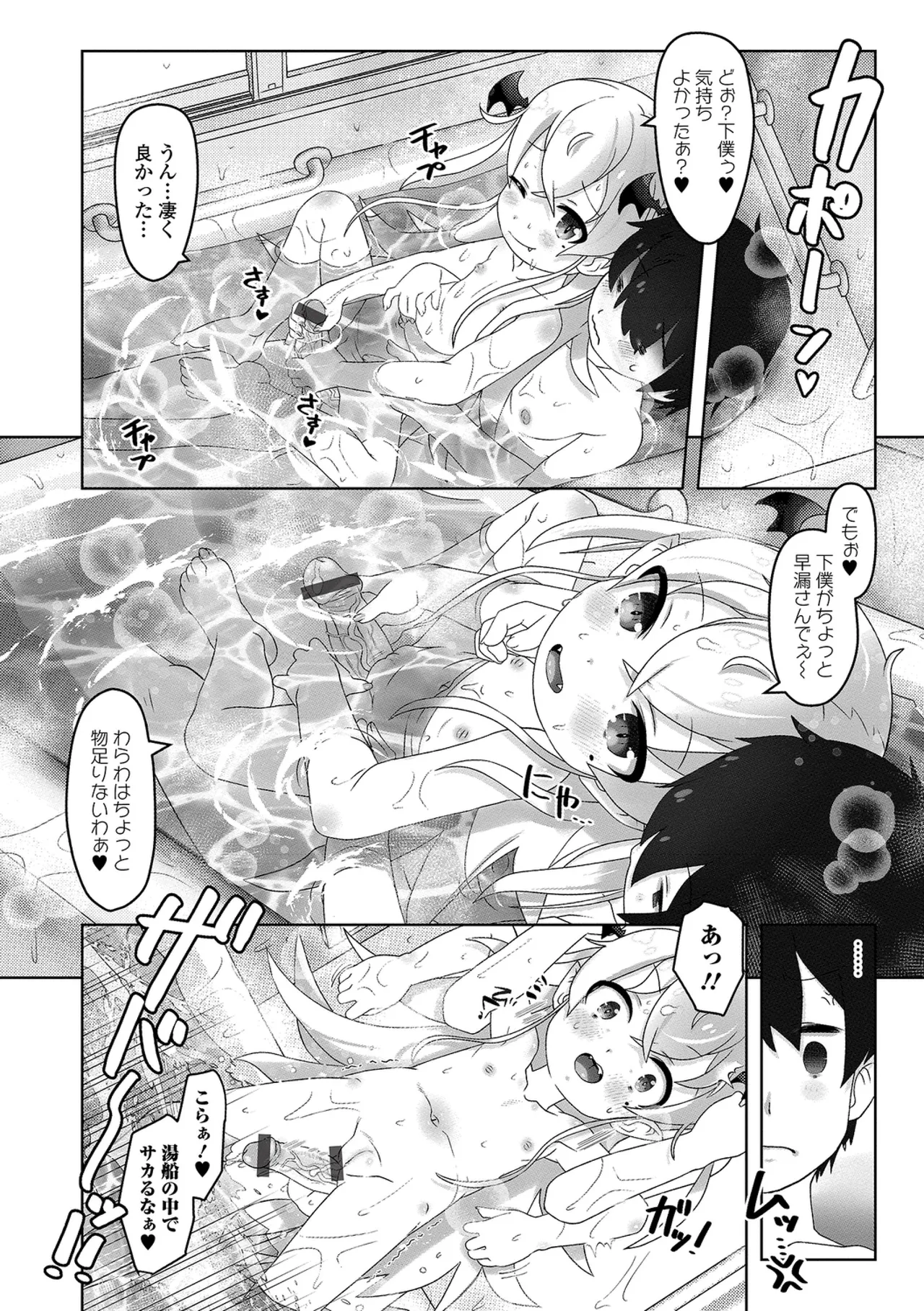 ぷにカロリは〜ふっ！ いずみコミックス・ハーフ版170 Page.72