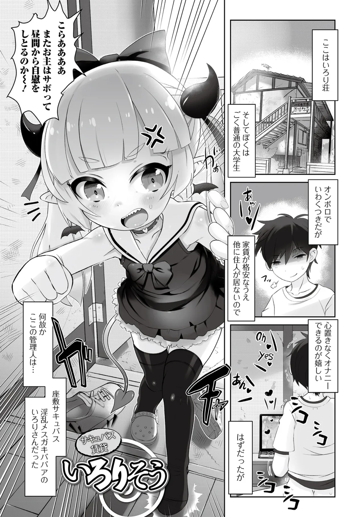 ぷにカロリは〜ふっ！ いずみコミックス・ハーフ版170 Page.79