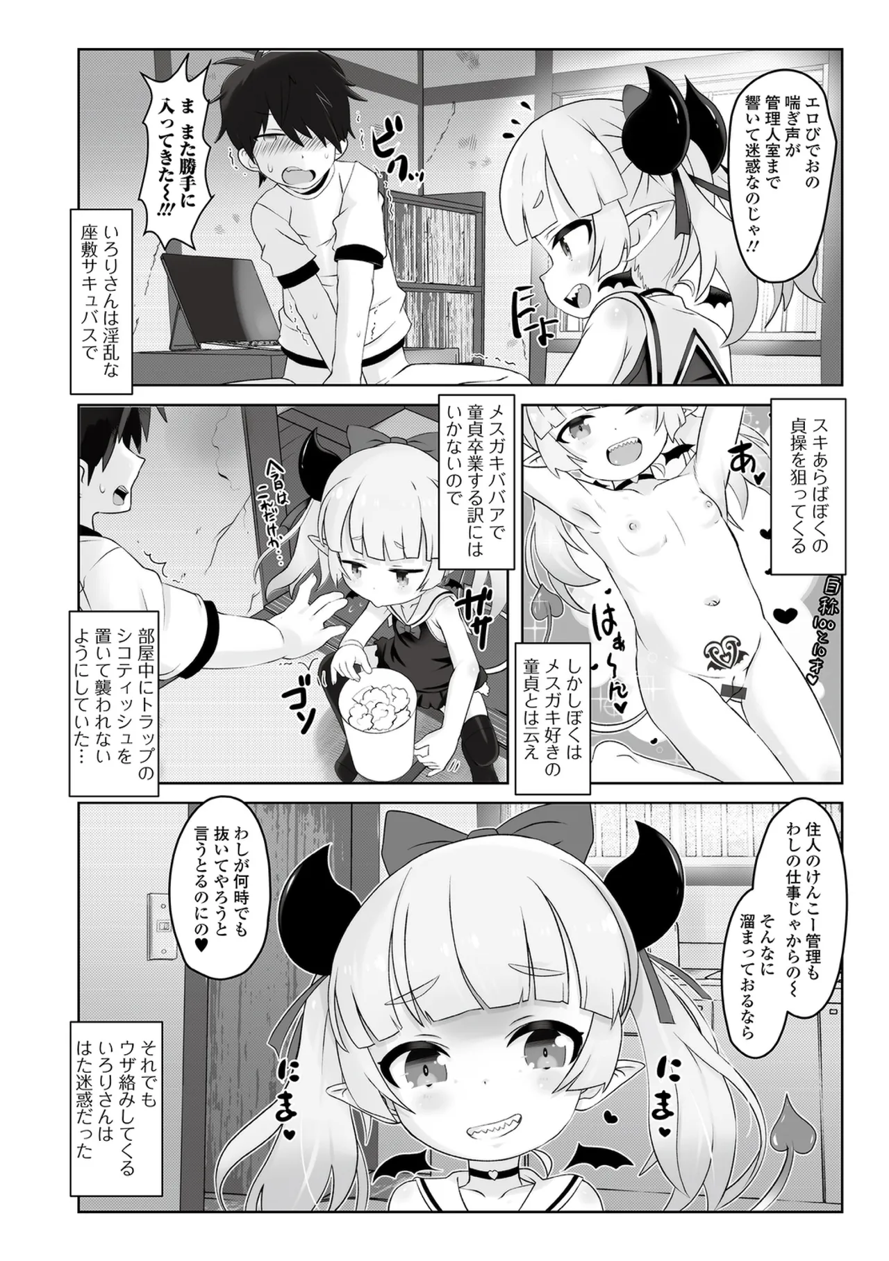 ぷにカロリは〜ふっ！ いずみコミックス・ハーフ版170 Page.80