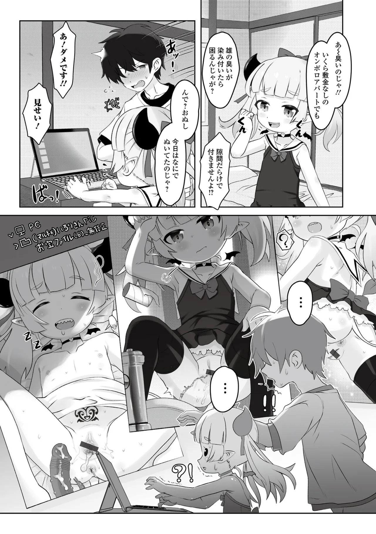 ぷにカロリは〜ふっ！ いずみコミックス・ハーフ版170 Page.81