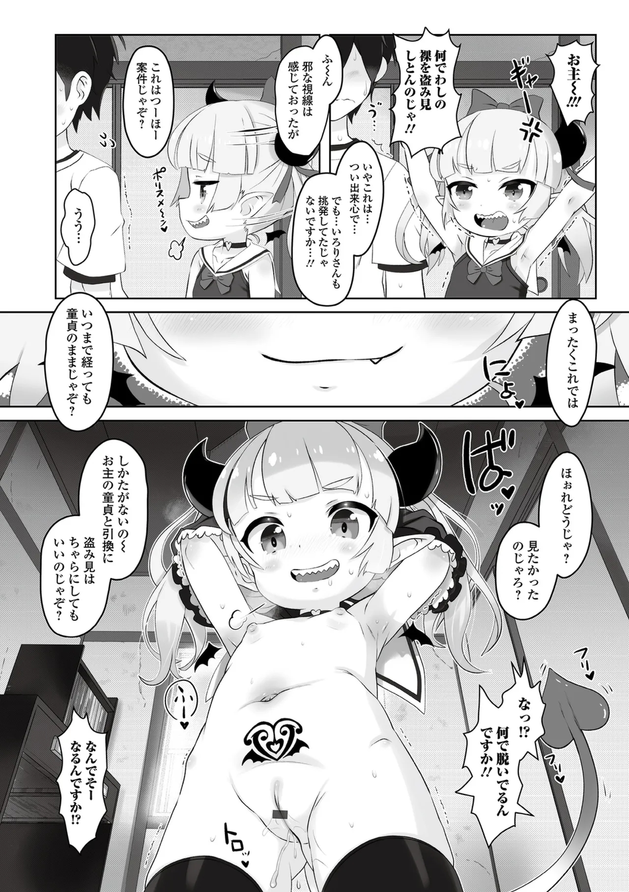 ぷにカロリは〜ふっ！ いずみコミックス・ハーフ版170 Page.82