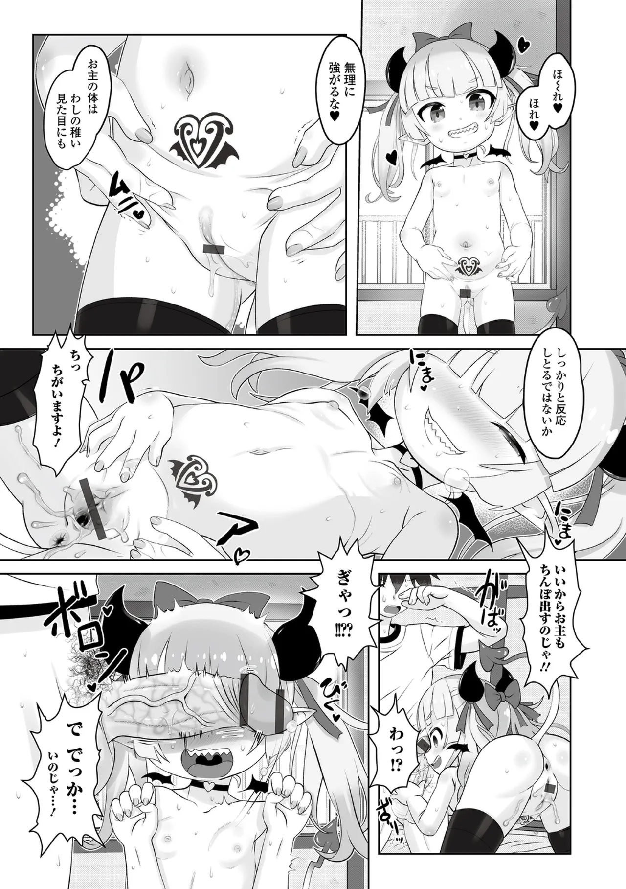 ぷにカロリは〜ふっ！ いずみコミックス・ハーフ版170 Page.83