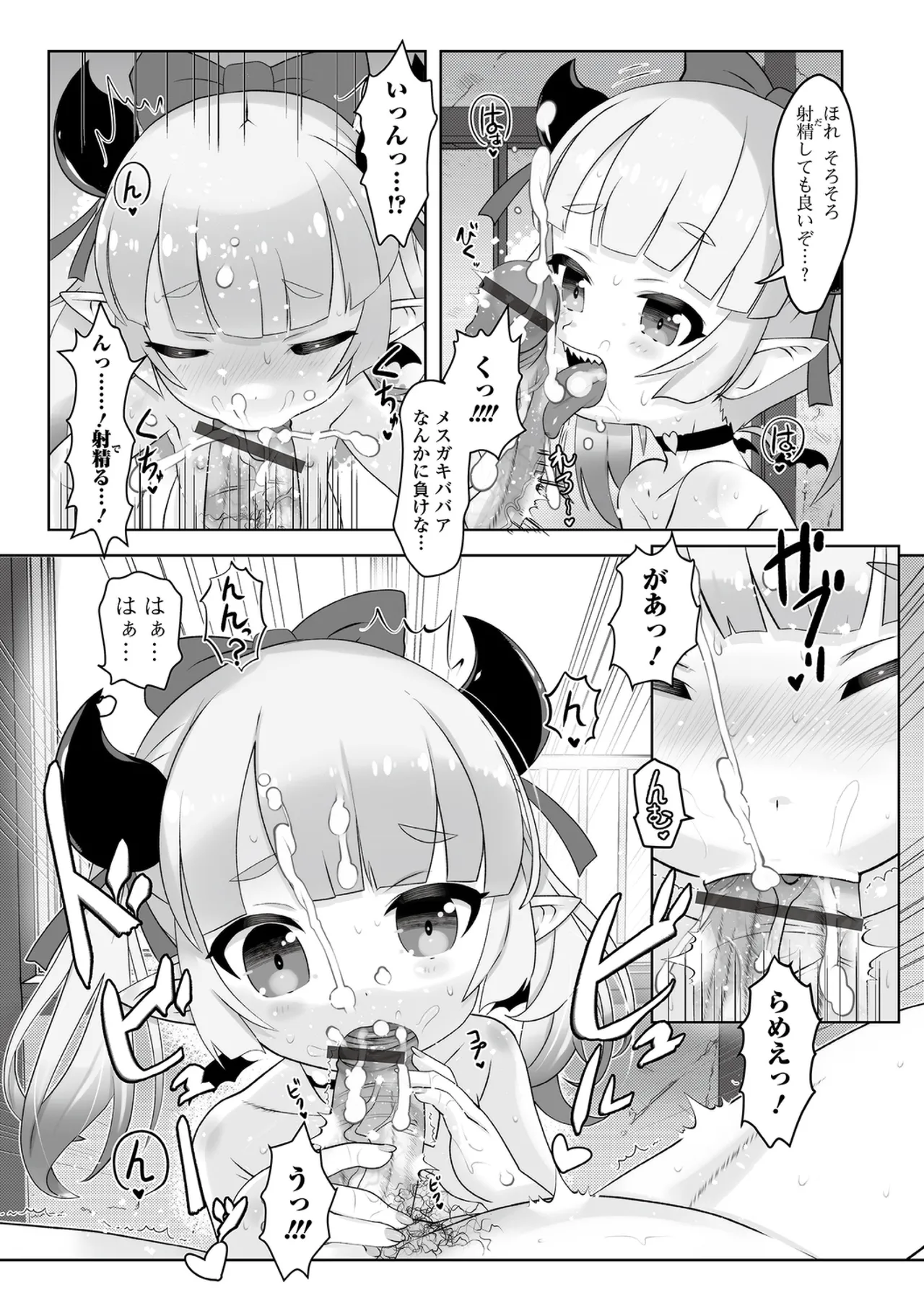 ぷにカロリは〜ふっ！ いずみコミックス・ハーフ版170 Page.85