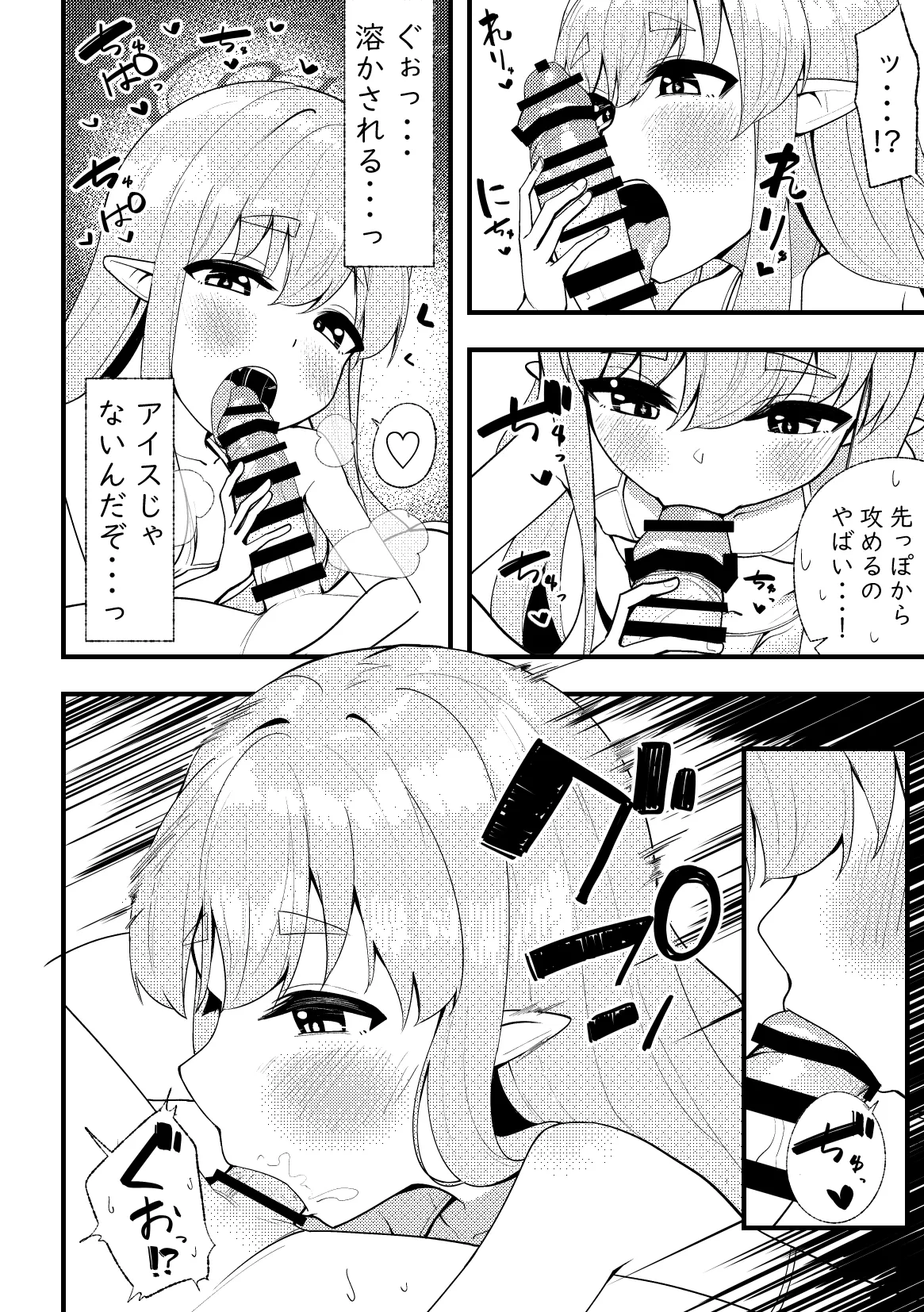 絶対搾精セクス×プレス Page.13