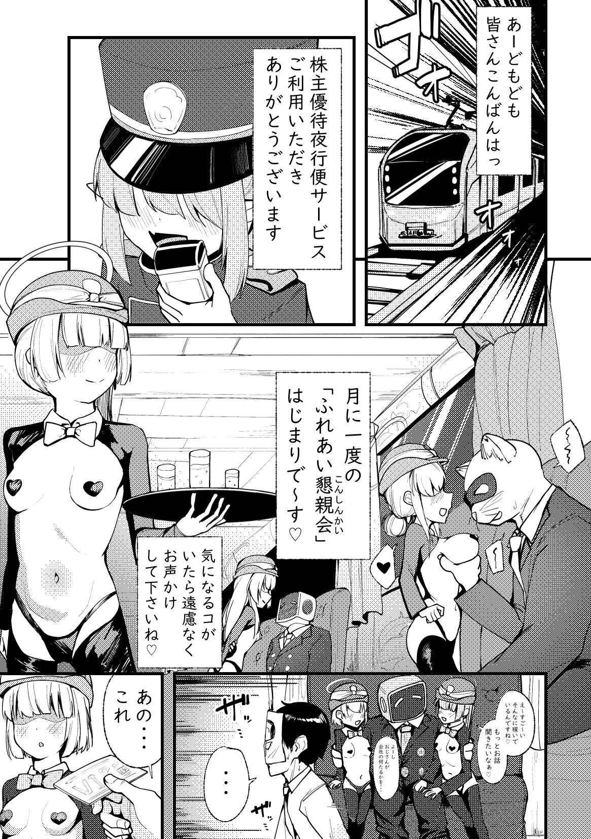 絶対搾精セクス×プレス Page.2