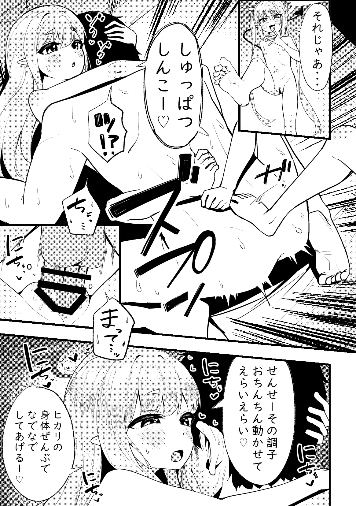 絶対搾精セクス×プレス Page.22