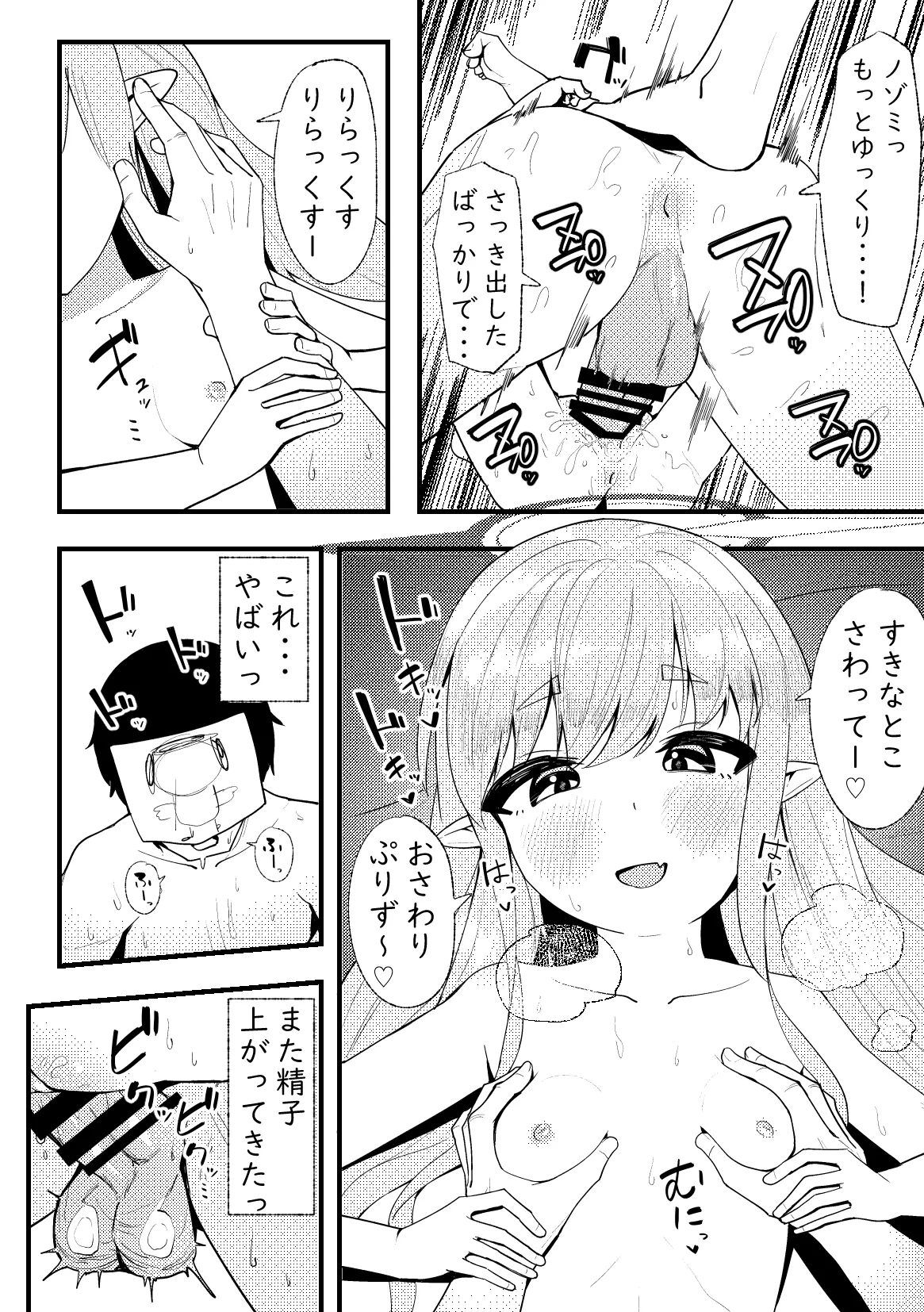 絶対搾精セクス×プレス Page.23