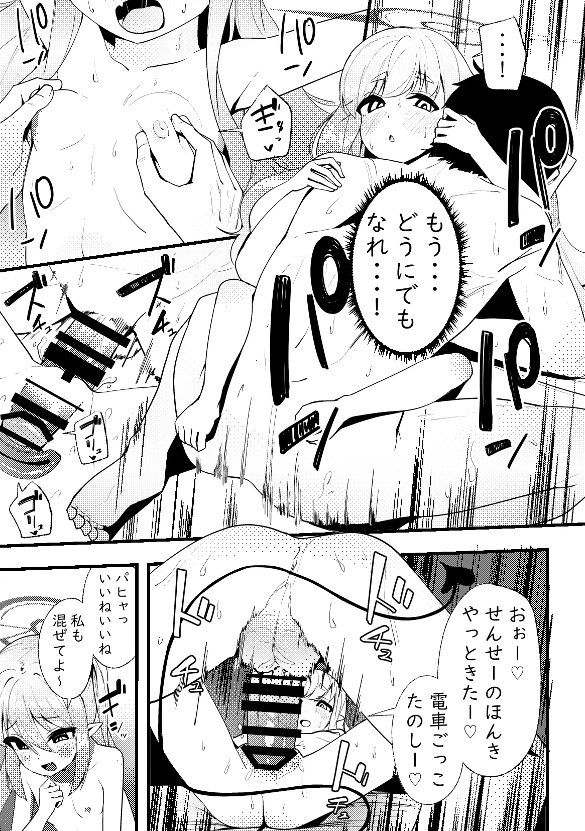 絶対搾精セクス×プレス Page.24