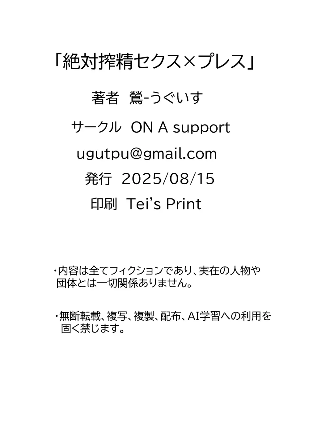 絶対搾精セクス×プレス Page.28