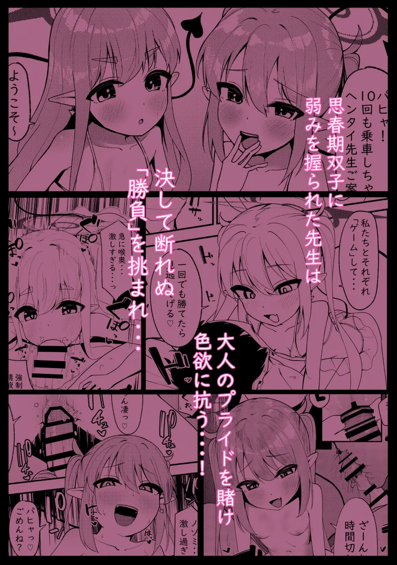 絶対搾精セクス×プレス Page.29