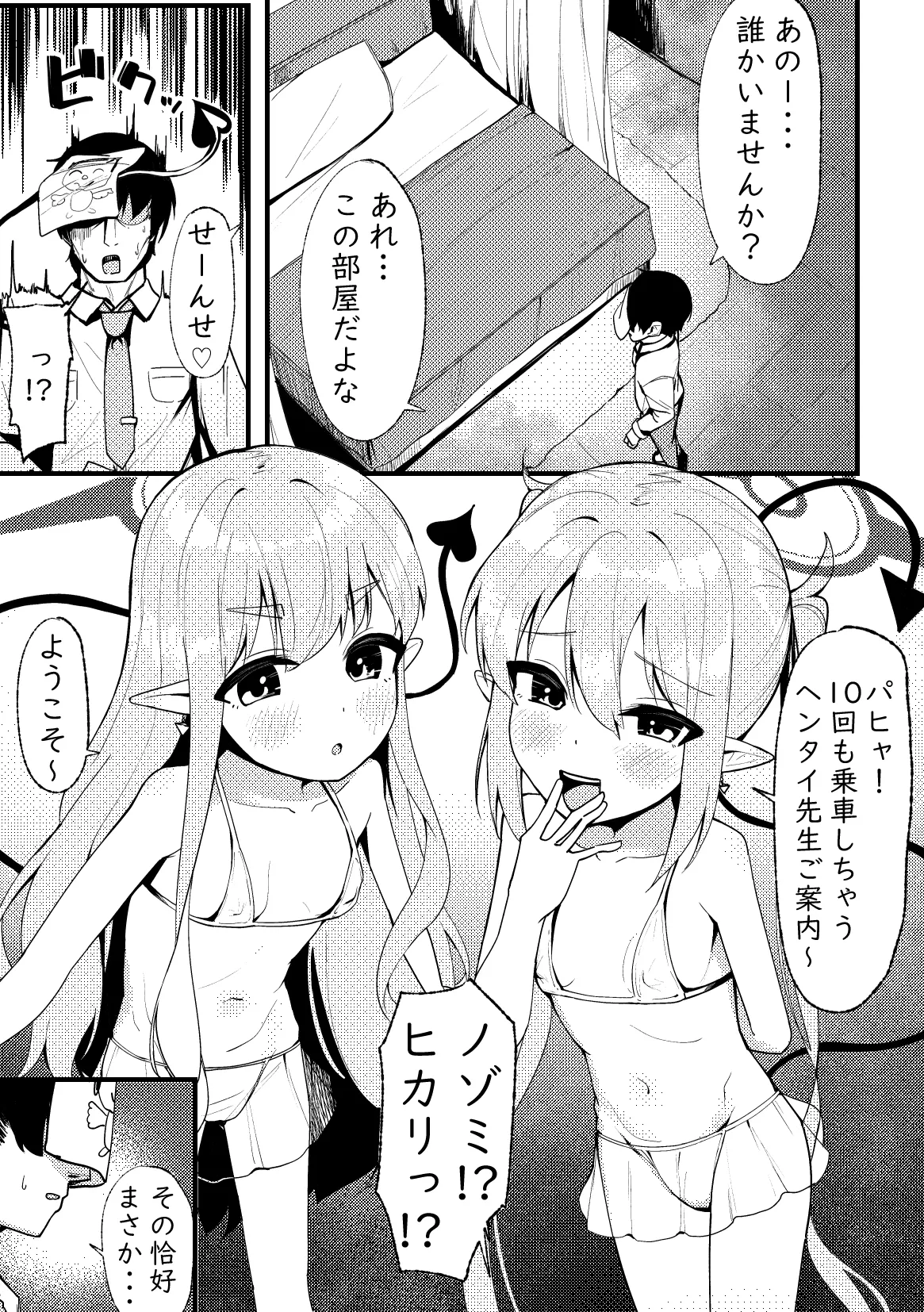 絶対搾精セクス×プレス Page.4