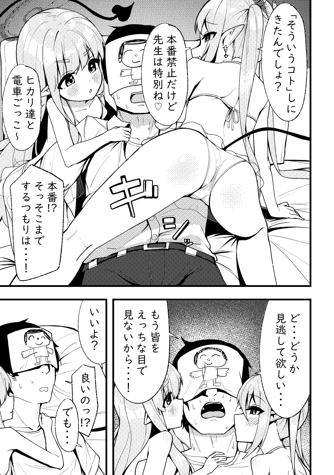 絶対搾精セクス×プレス Page.6