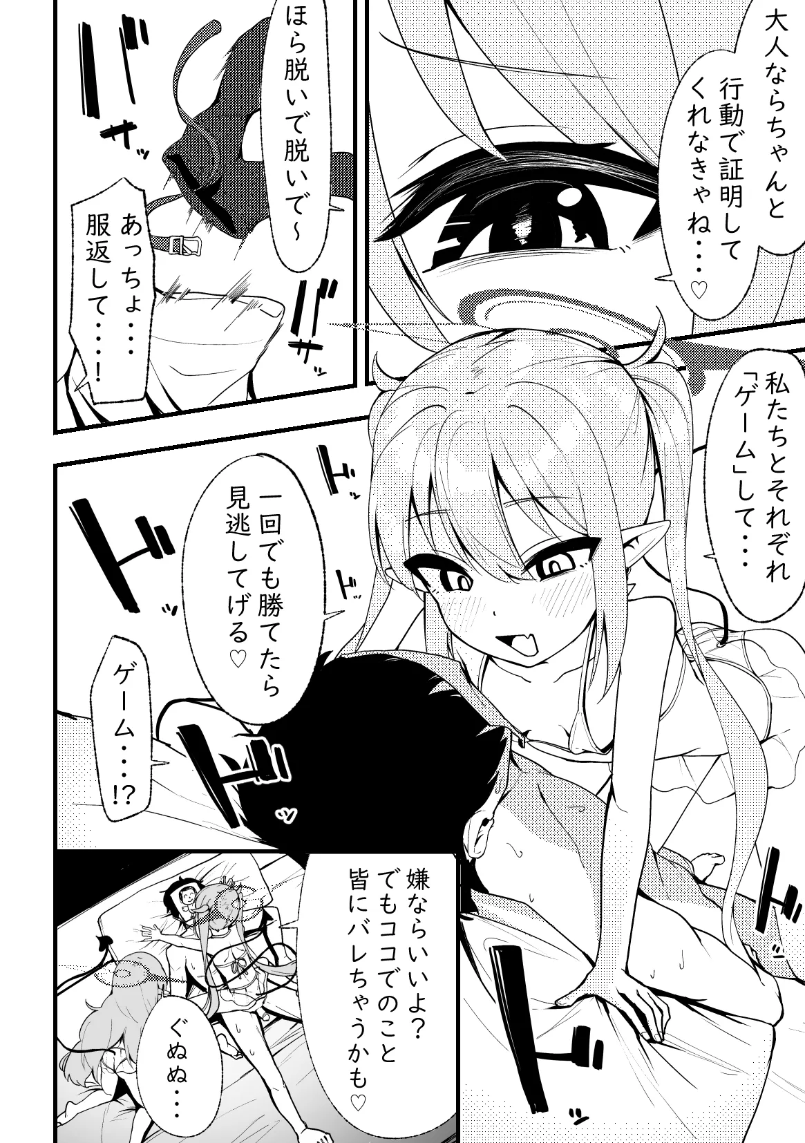 絶対搾精セクス×プレス Page.7