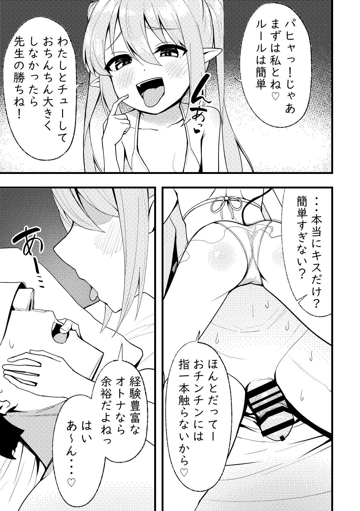 絶対搾精セクス×プレス Page.8