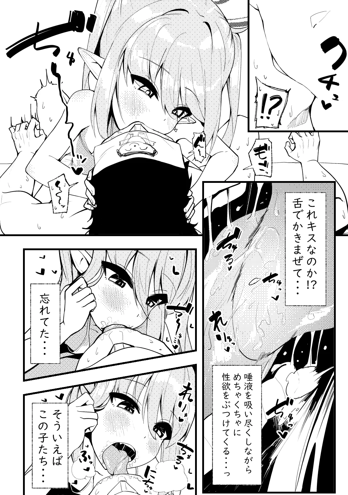 絶対搾精セクス×プレス Page.9