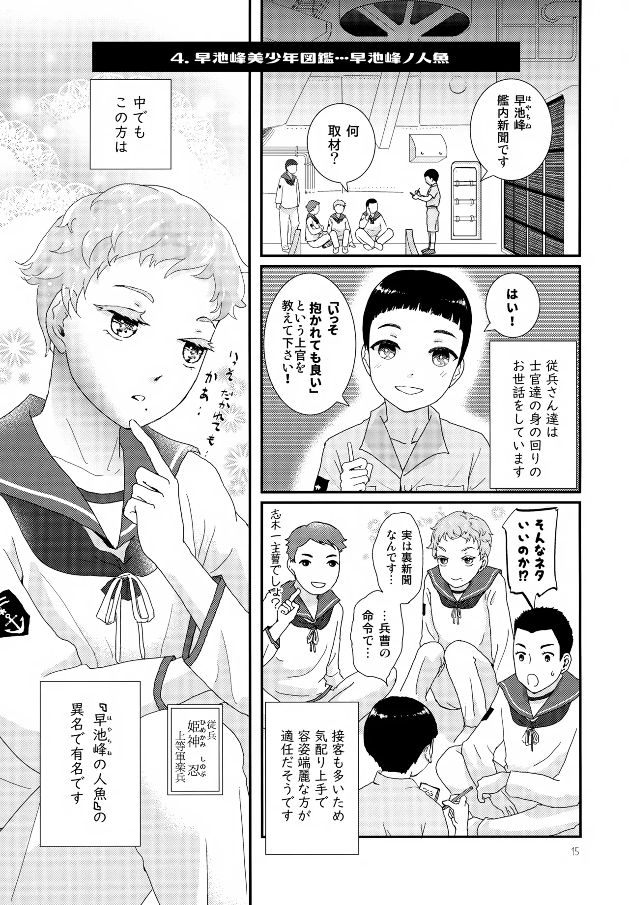重巡早池峰美少年新聞 Page.15