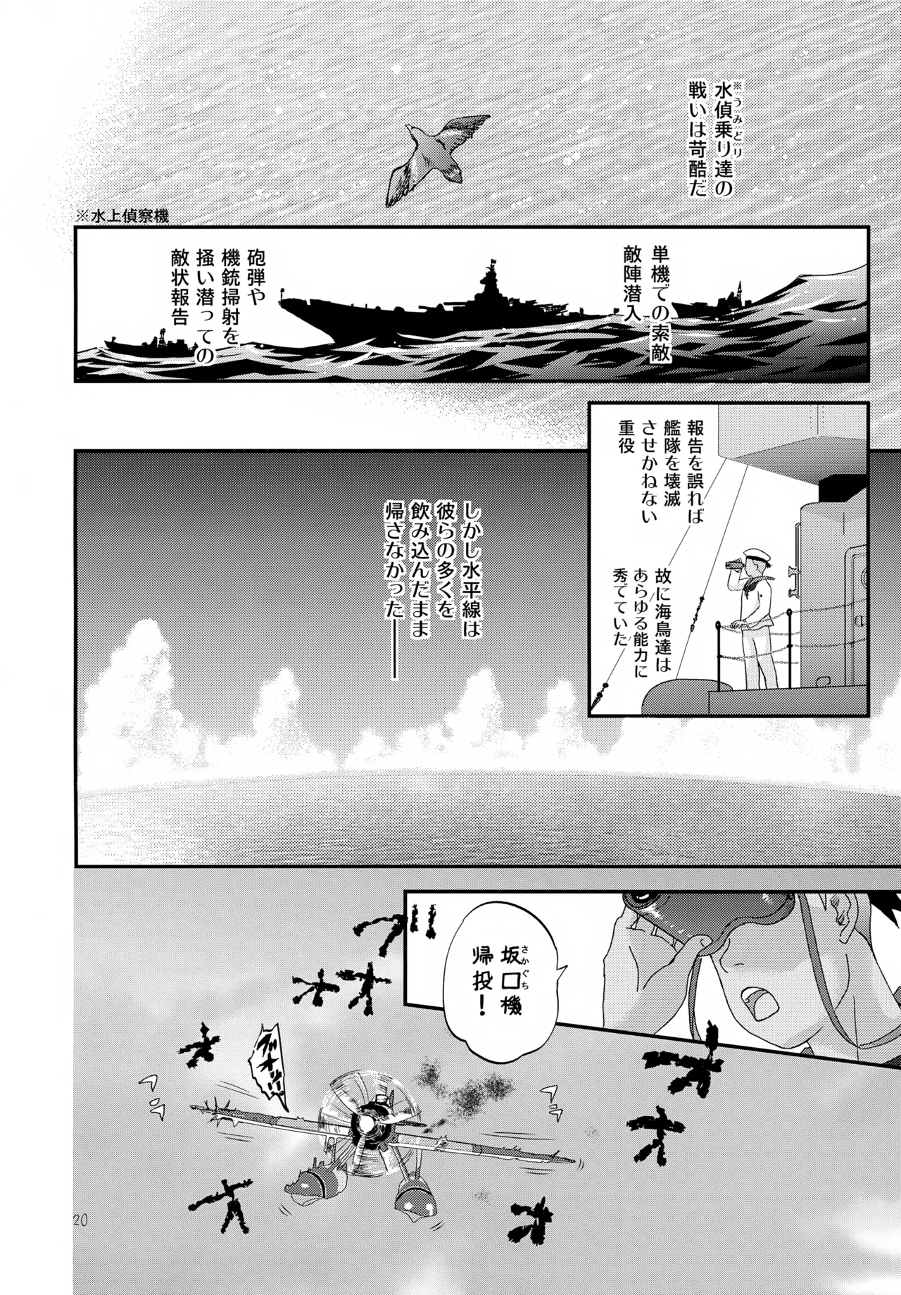 重巡早池峰美少年新聞 Page.20