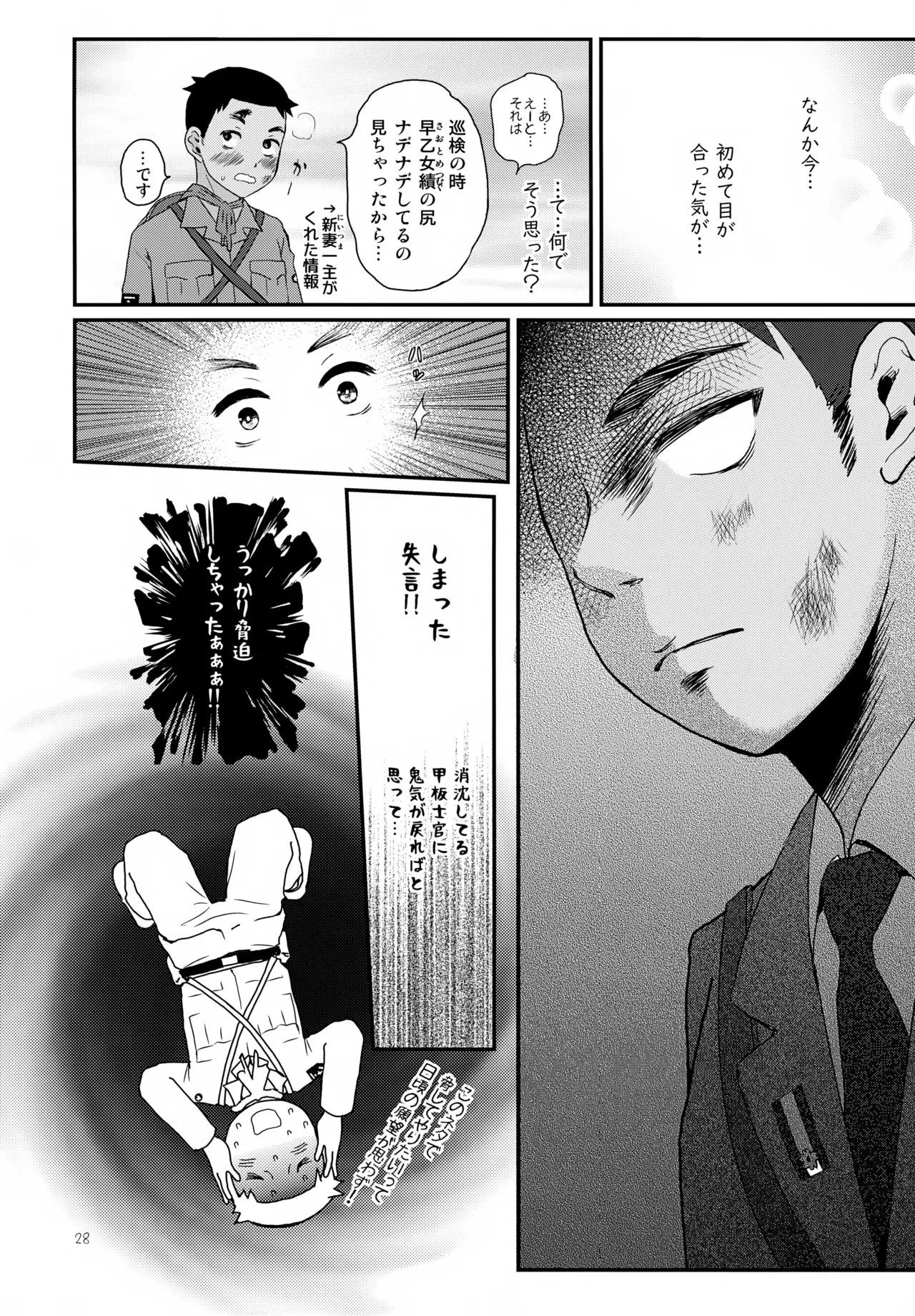 重巡早池峰美少年新聞 Page.28