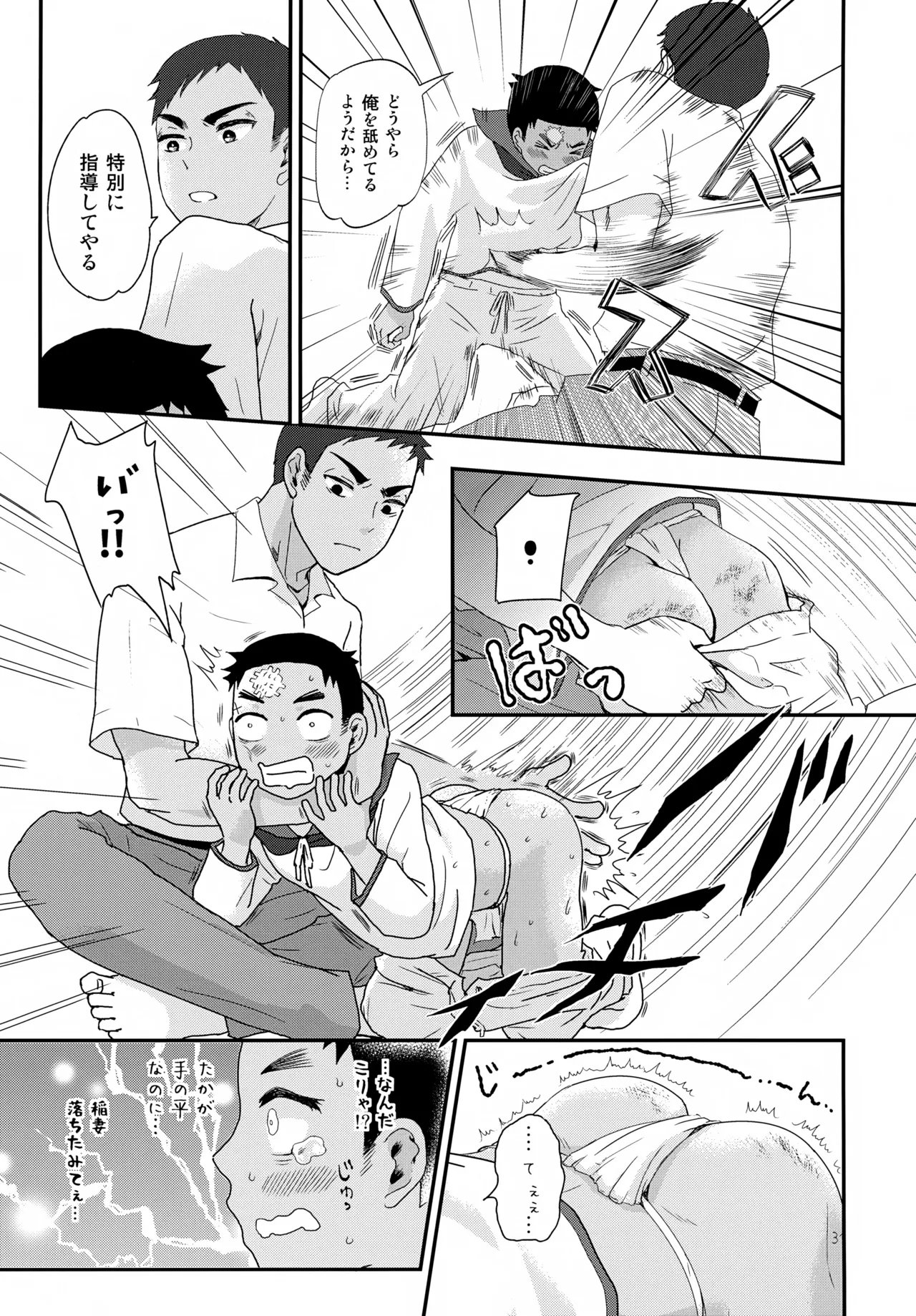 重巡早池峰美少年新聞 Page.31