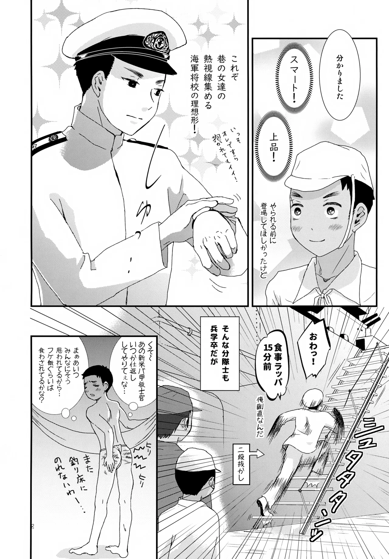 重巡早池峰美少年新聞 Page.8