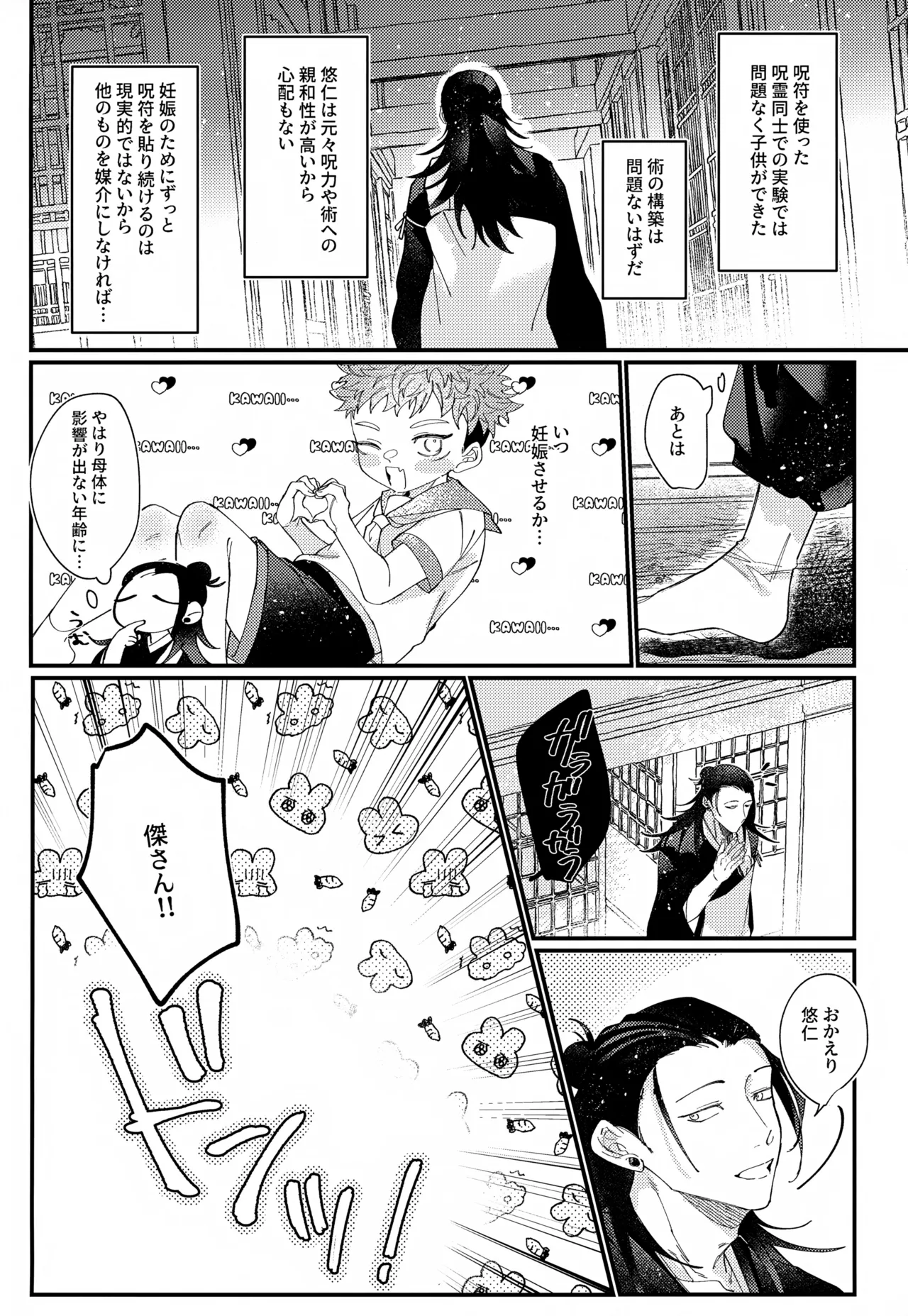 クリーミースポット Page.11