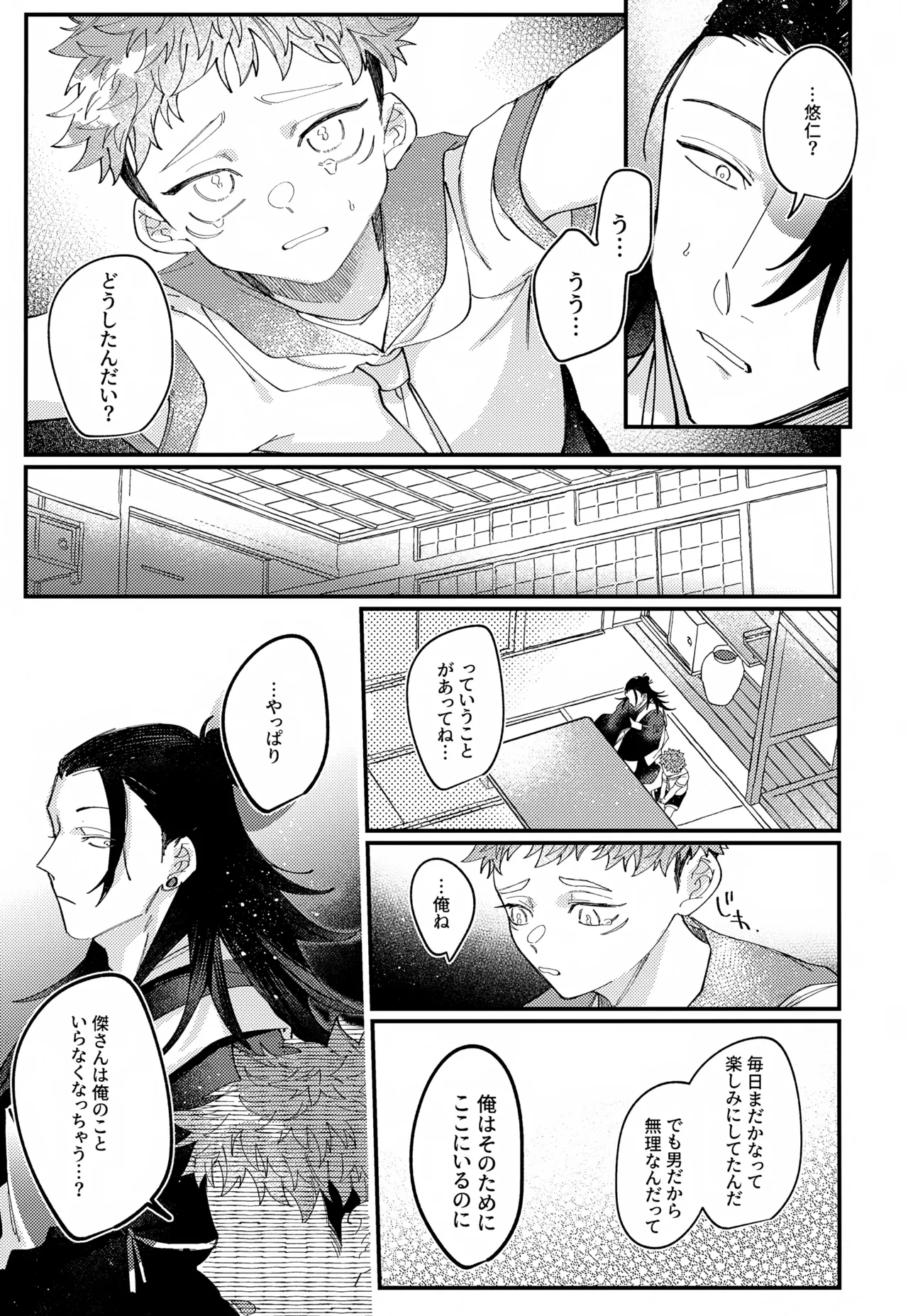 クリーミースポット Page.12