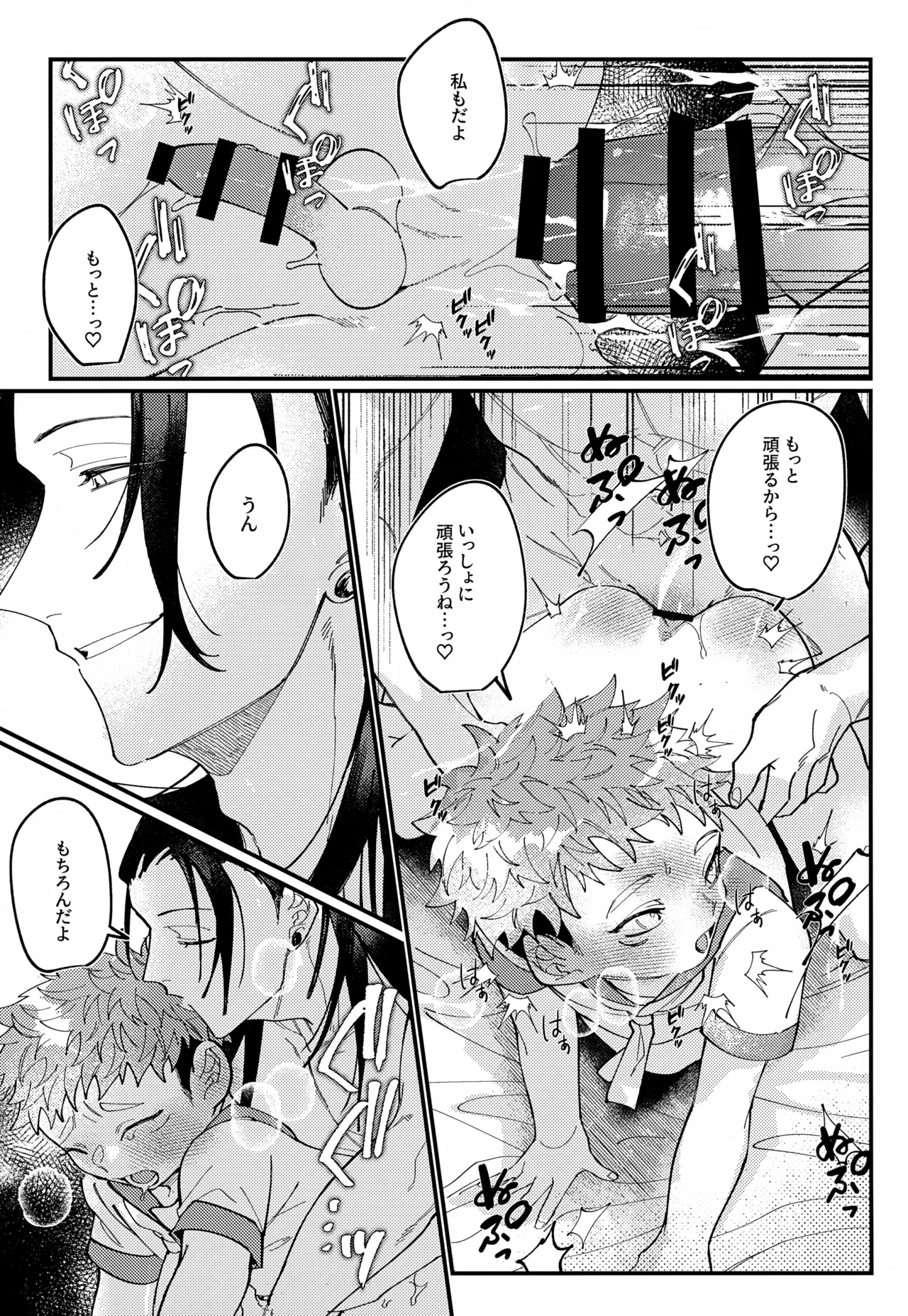 クリーミースポット Page.18
