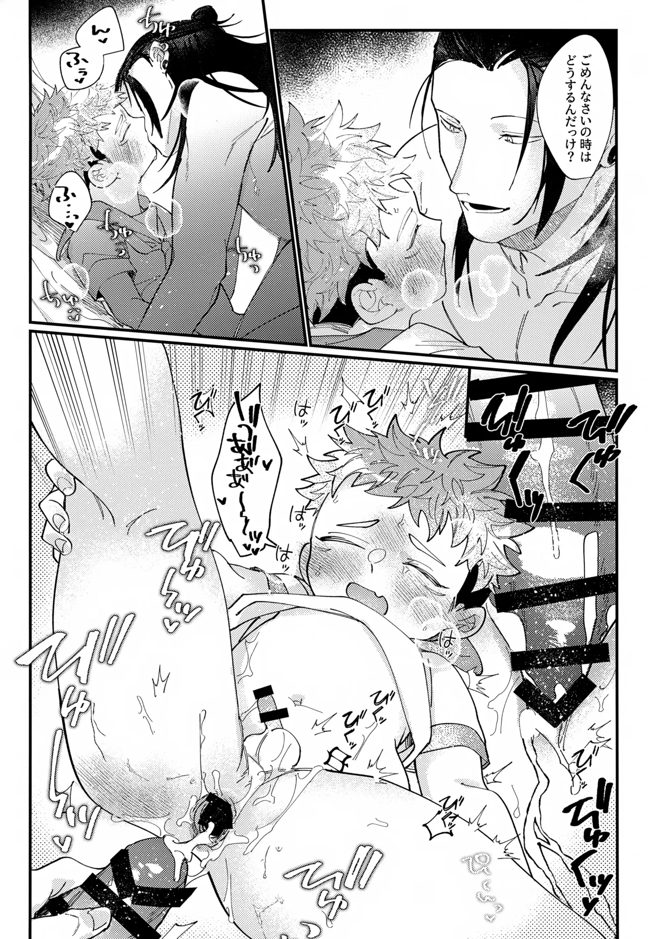 クリーミースポット Page.23