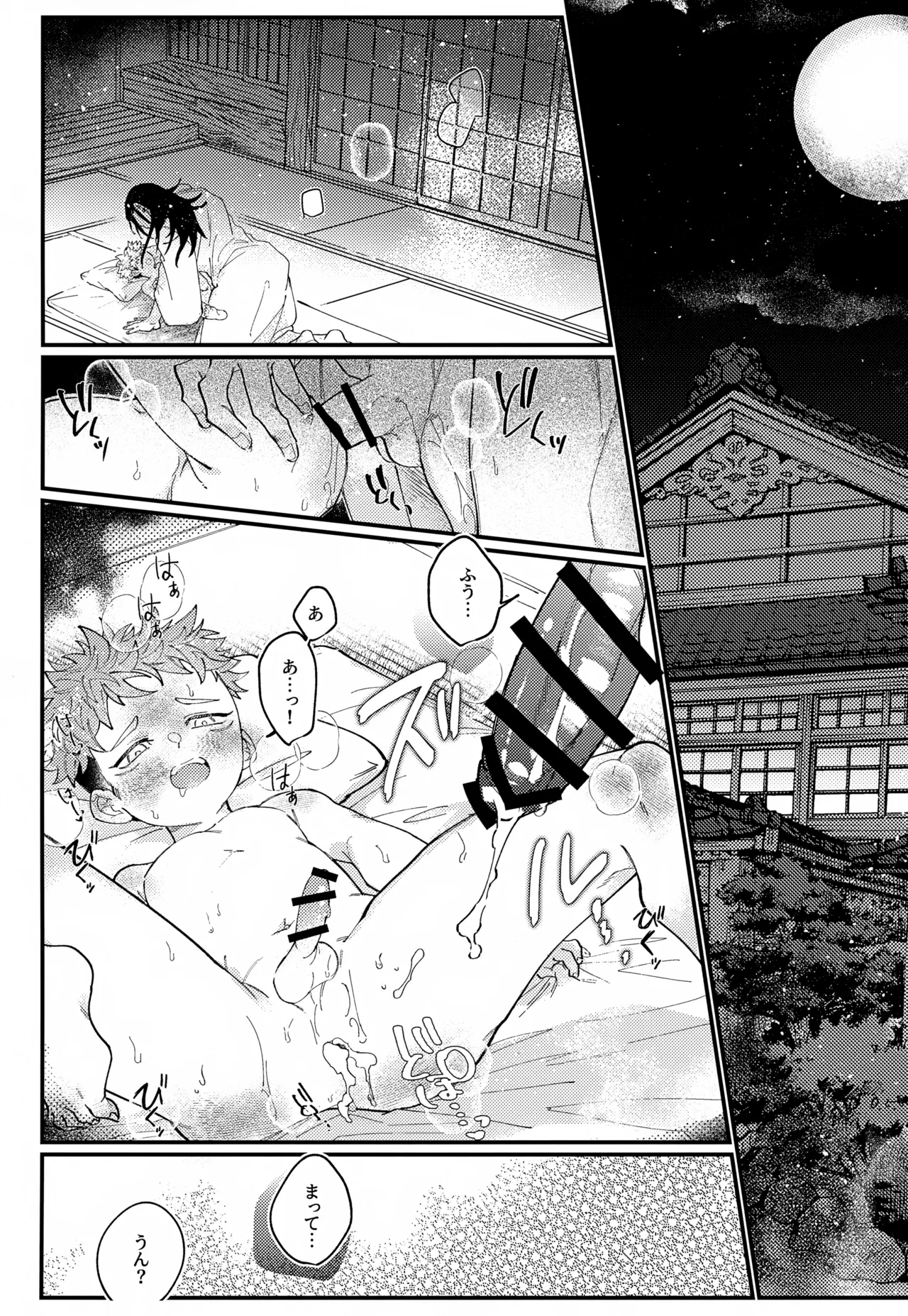 クリーミースポット Page.3