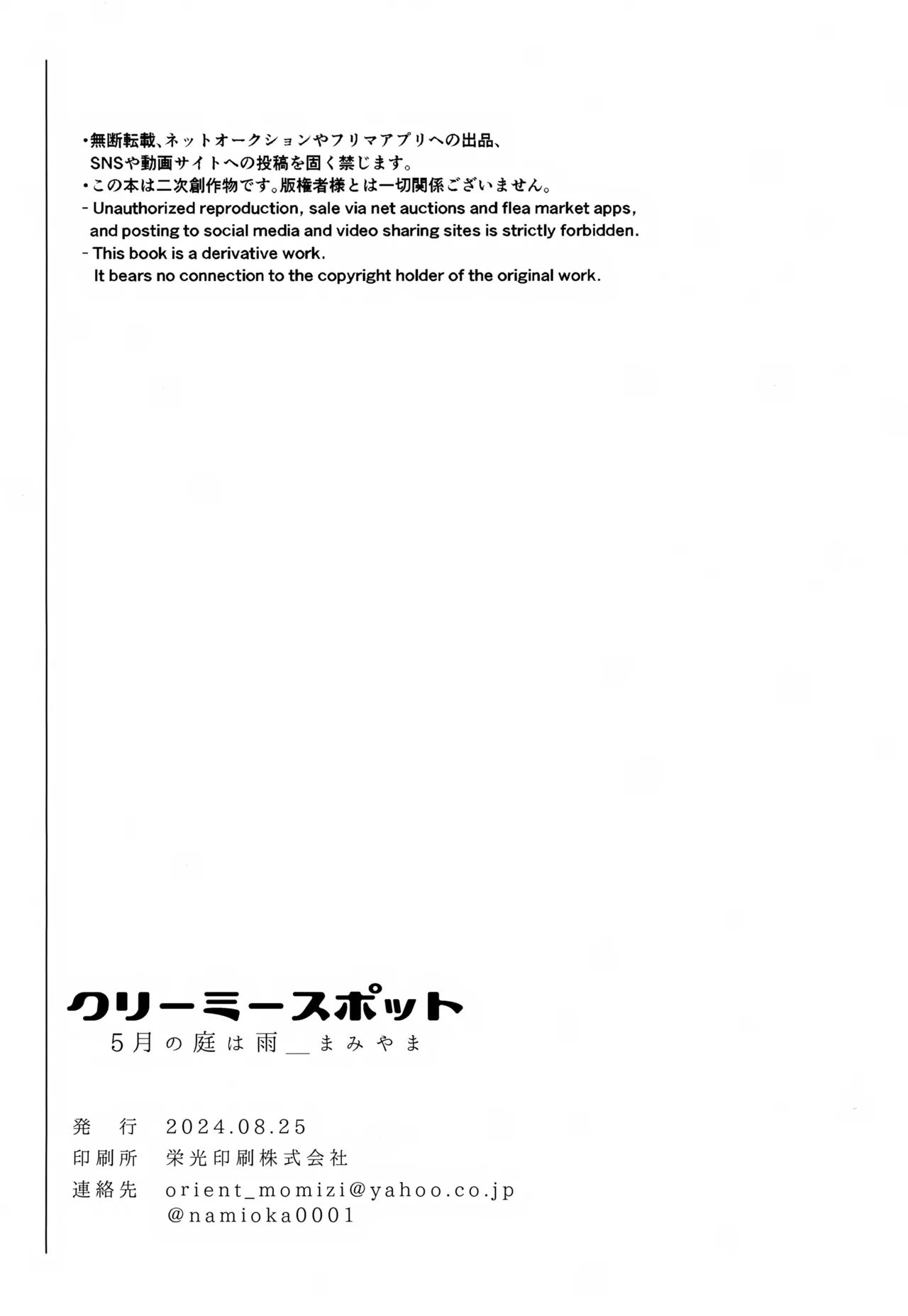 クリーミースポット Page.33