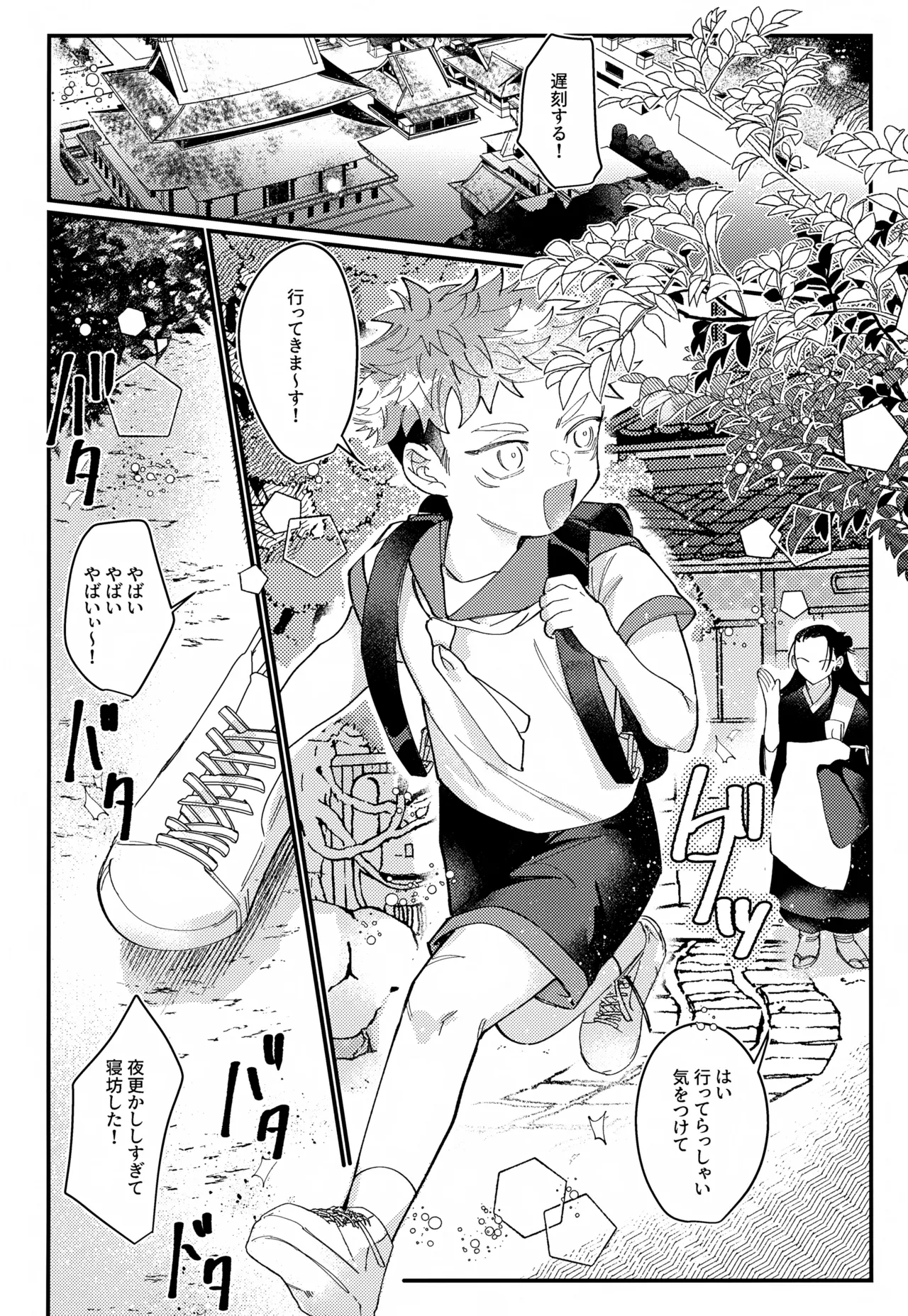クリーミースポット Page.7