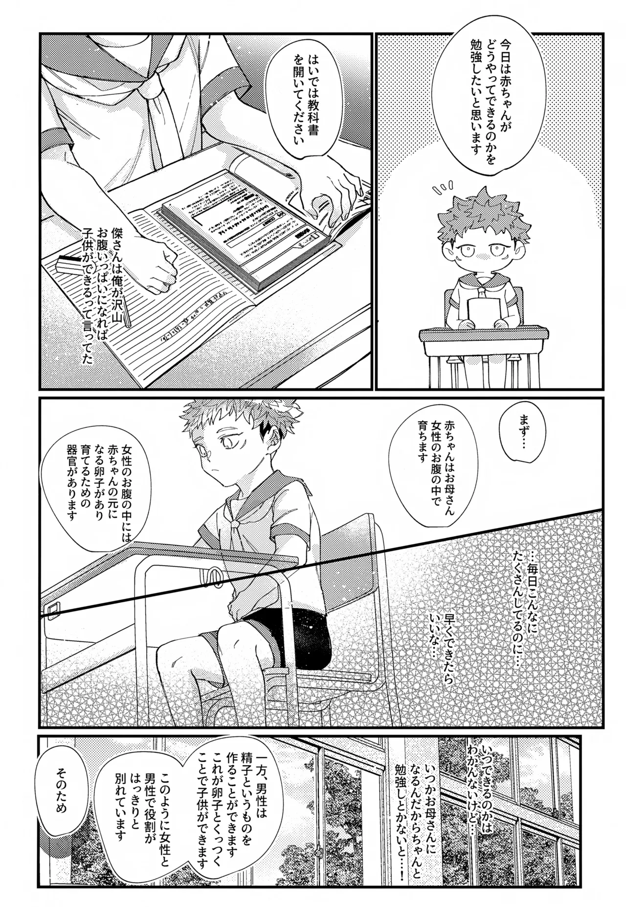 クリーミースポット Page.9