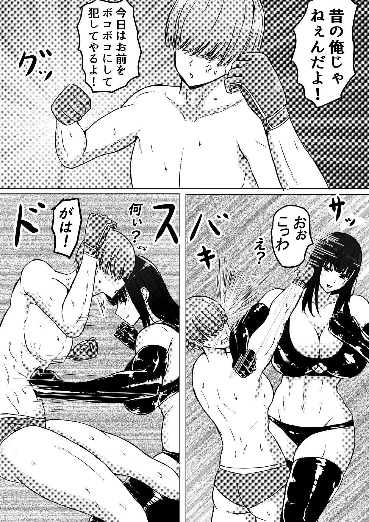 メス負け Page.16
