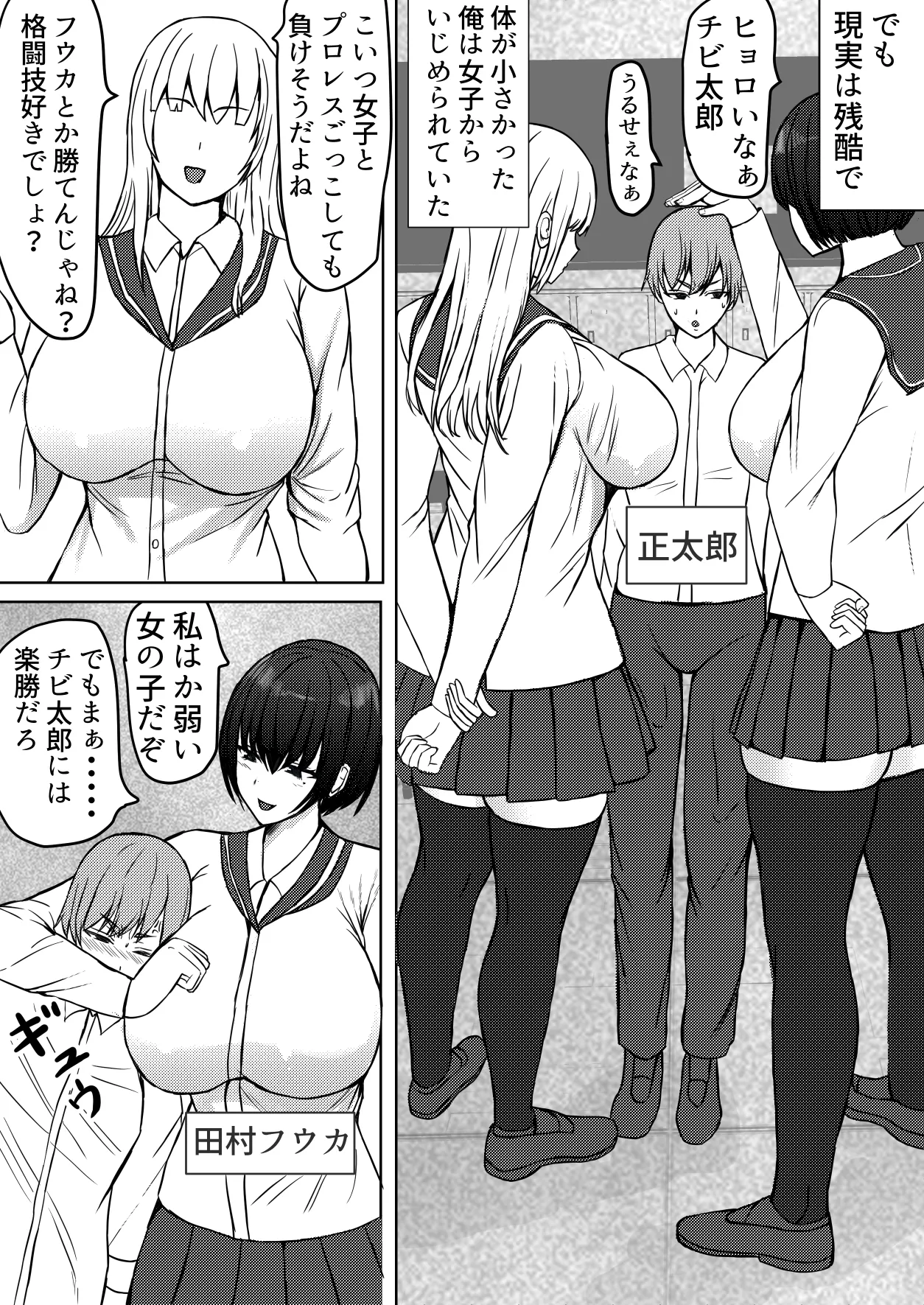 メス負け Page.3