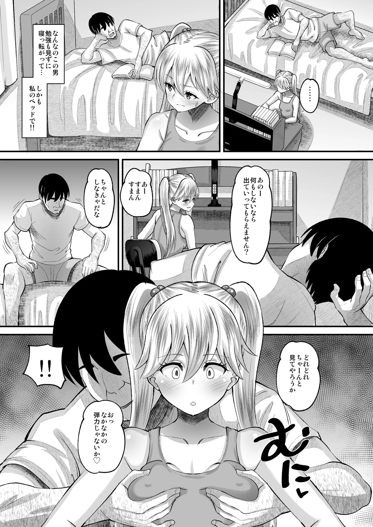 鬼畜教師に堕とされたボクの生徒会長4 次女・えり Page.5