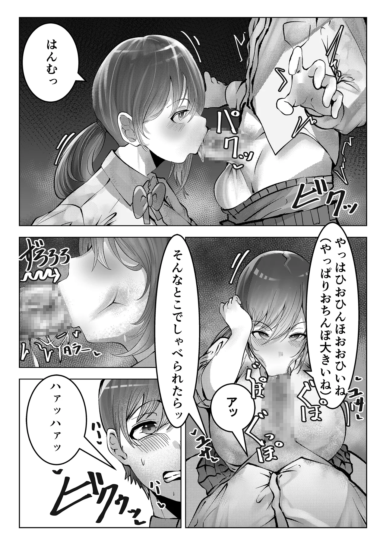 フーゾク部でご奉仕されてみませんか？ Page.10