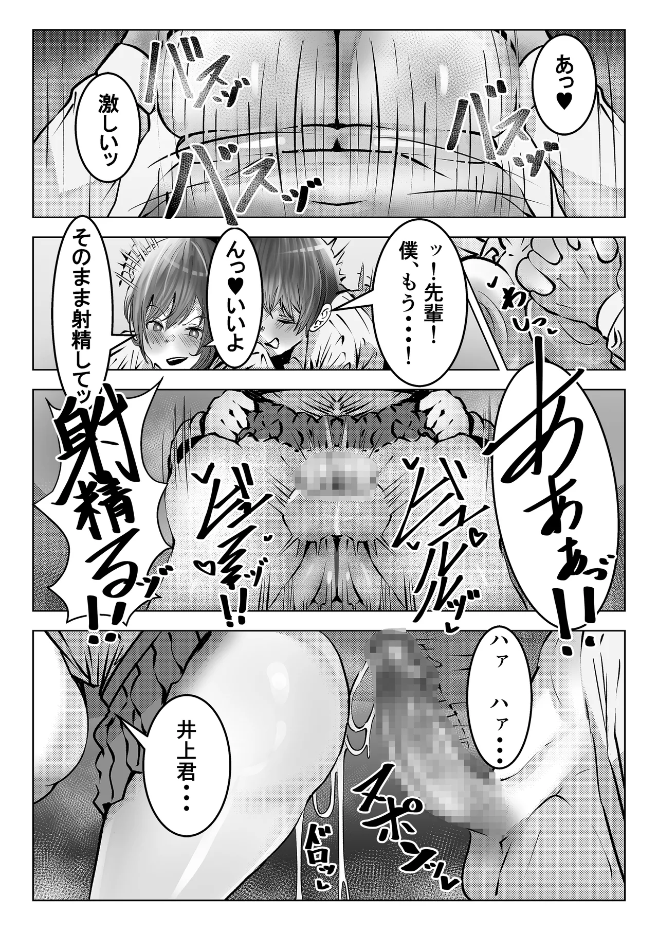 フーゾク部でご奉仕されてみませんか？ Page.16