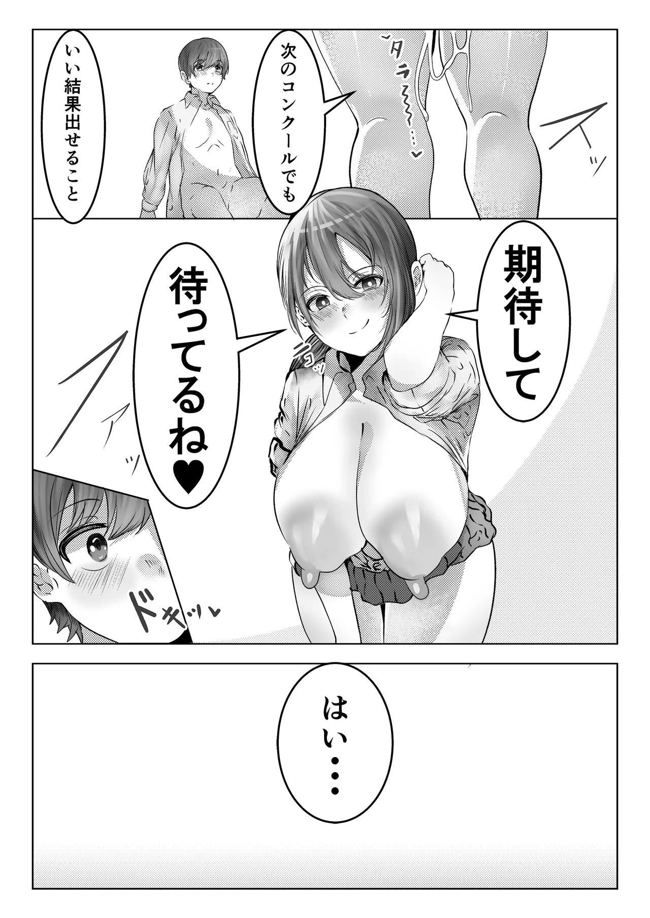 フーゾク部でご奉仕されてみませんか？ Page.17