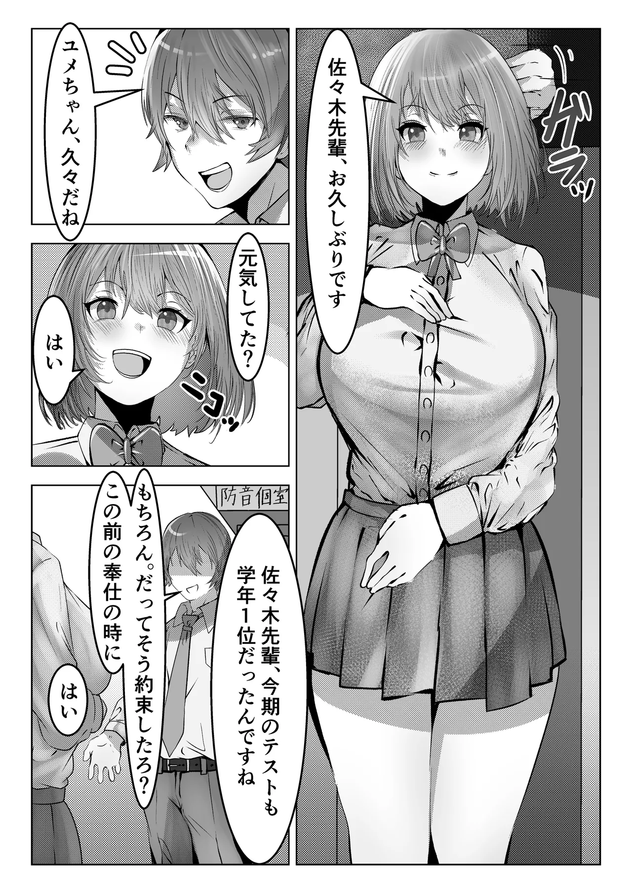 フーゾク部でご奉仕されてみませんか？ Page.18